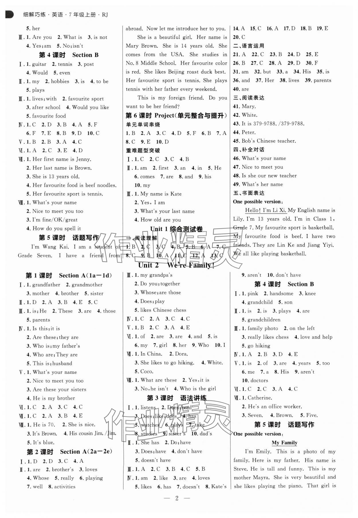 2024年细解巧练七年级英语上册人教版 参考答案第2页