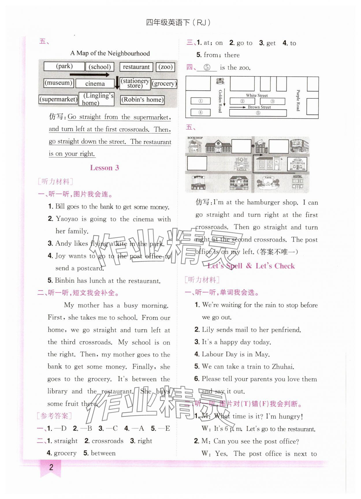 2024年黄冈小状元作业本四年级英语下册人教新起点珠海专版 参考答案第2页