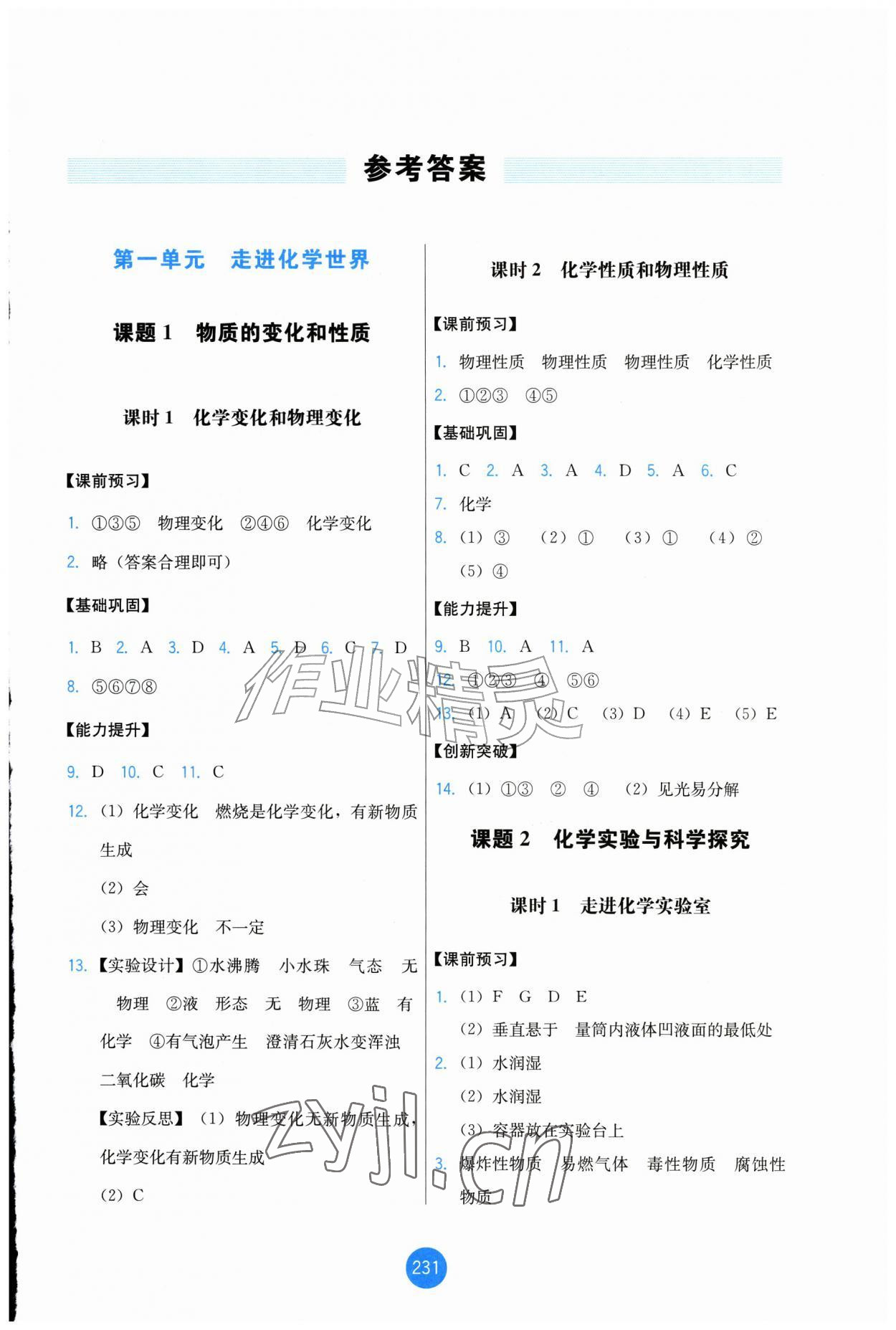 2026年能力培养与测试九年级化学上册人教版增强版&nbsp;第1页