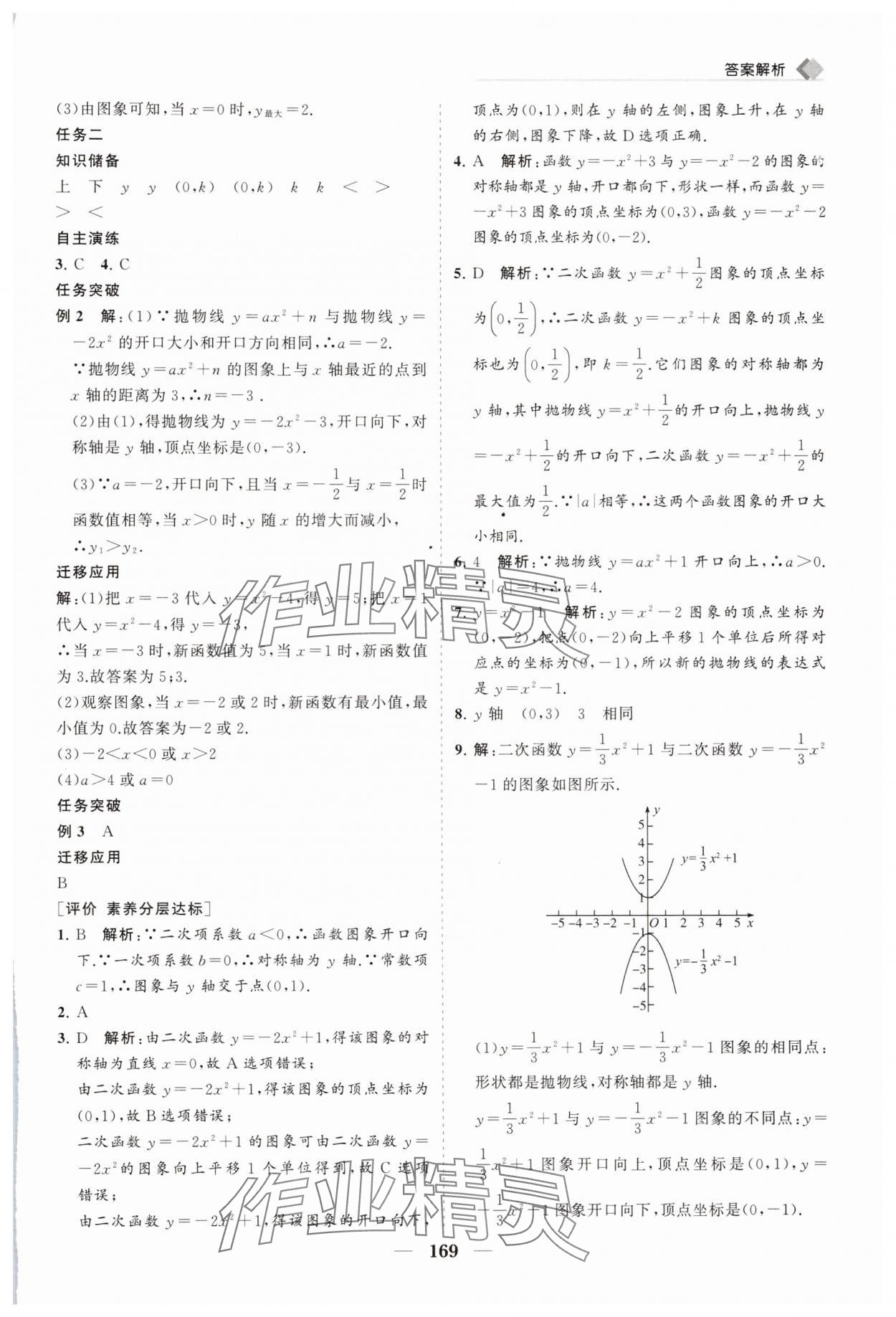 2025年新課程同步練習冊九年級數學下冊華師大版 第5頁