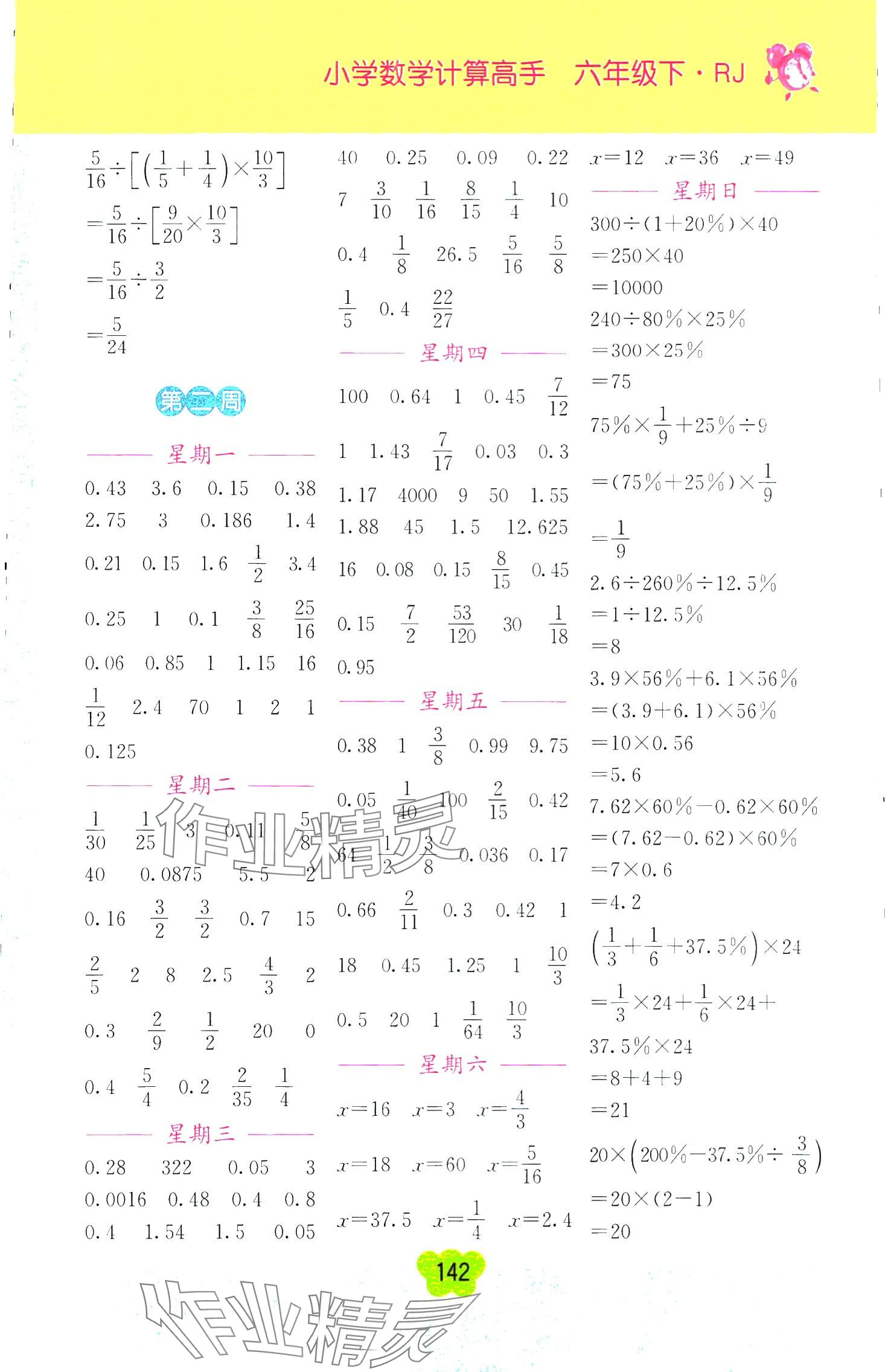 2024年超能學典小學數(shù)學計算高手六年級下冊人教版 第2頁