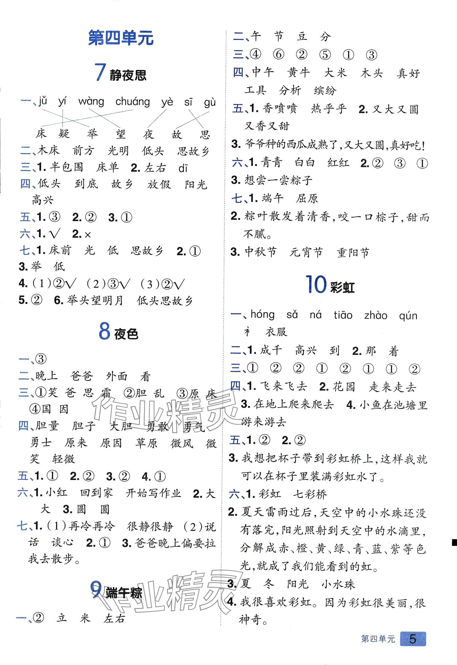 2024年練出好成績一年級(jí)語文下冊(cè)人教版 第4頁