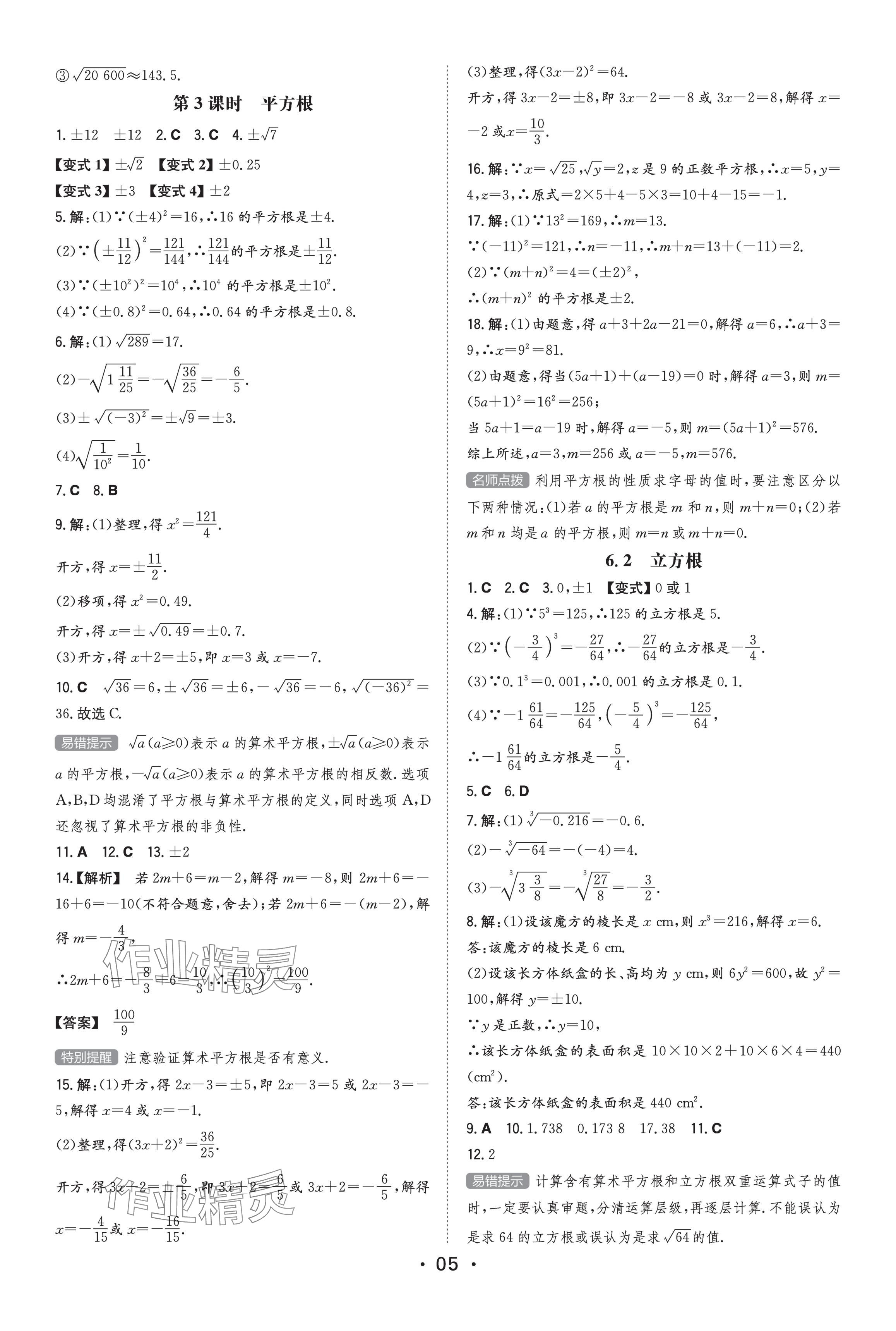 2023年一本同步訓(xùn)練七年級(jí)初中數(shù)學(xué)下冊(cè)人教版 參考答案第5頁(yè)