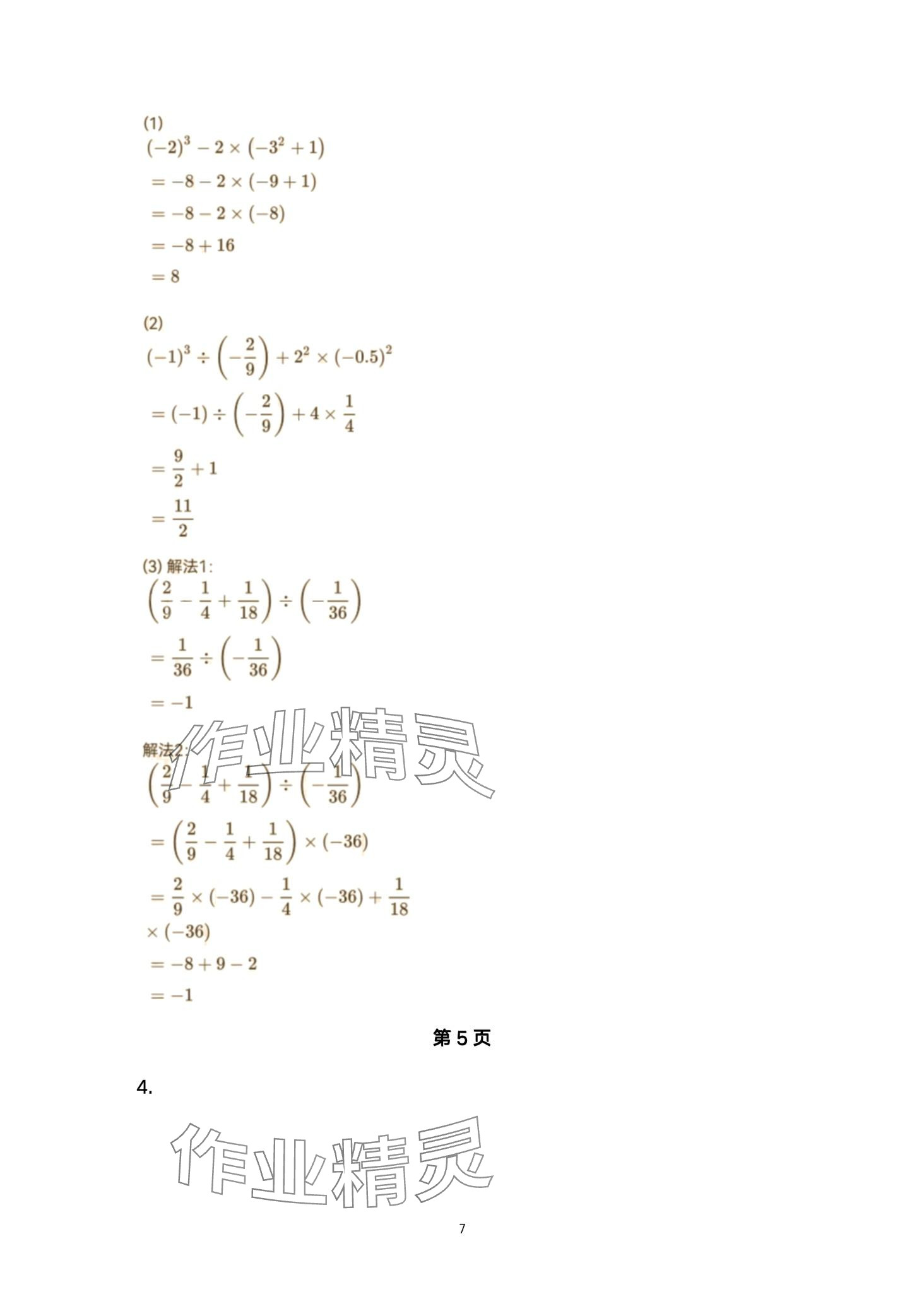 2024年寒假生活重慶出版社七年級(jí)數(shù)學(xué) 第7頁