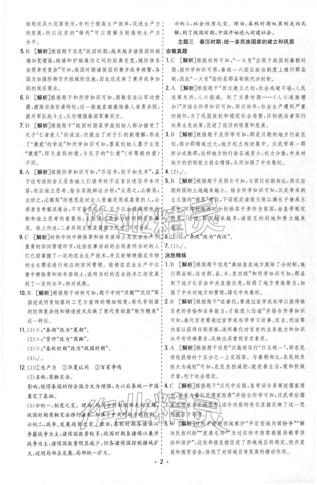 2026年决胜中考历史安徽专版 参考答案第2页