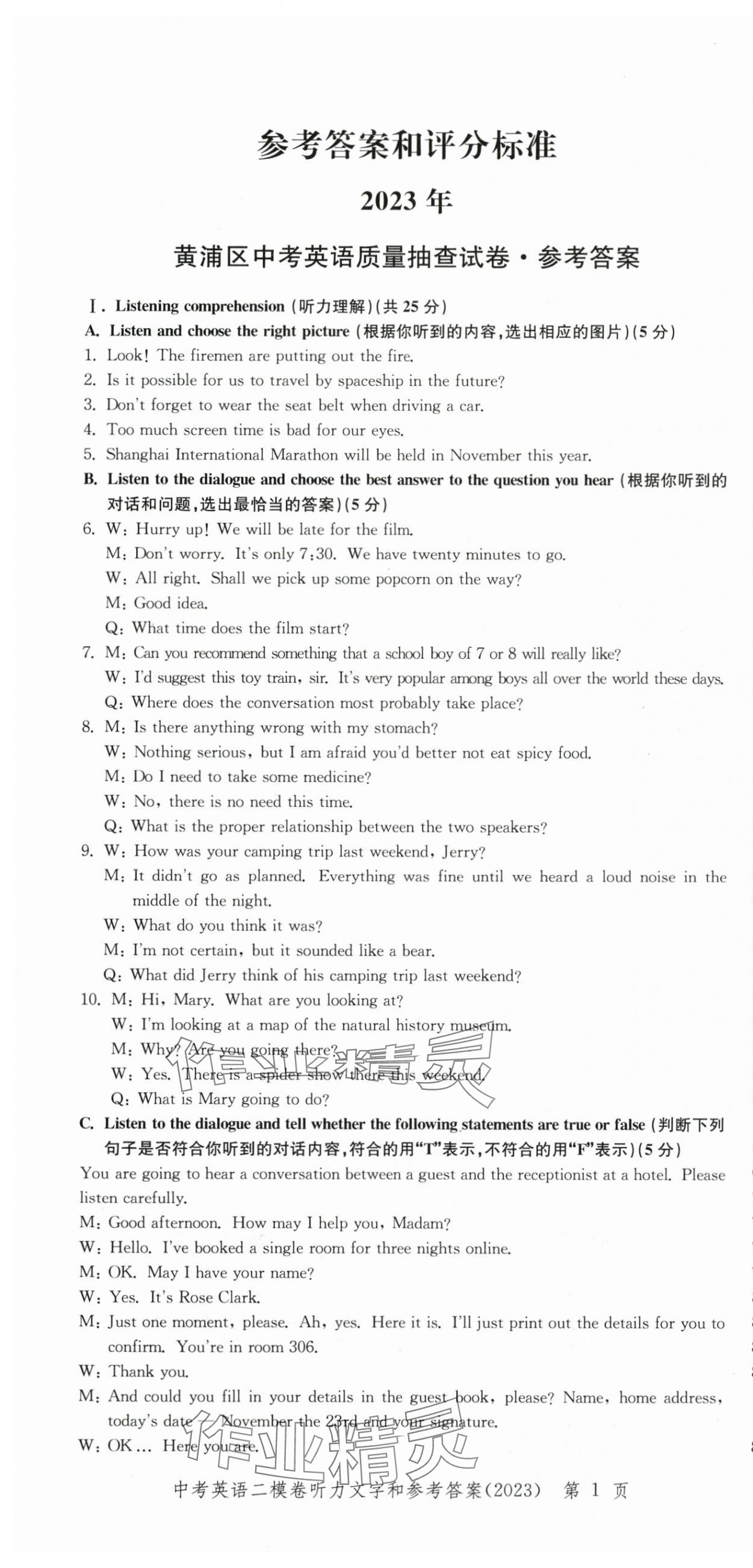 2022~2023年走向成功英語(yǔ)二模 第1頁(yè)