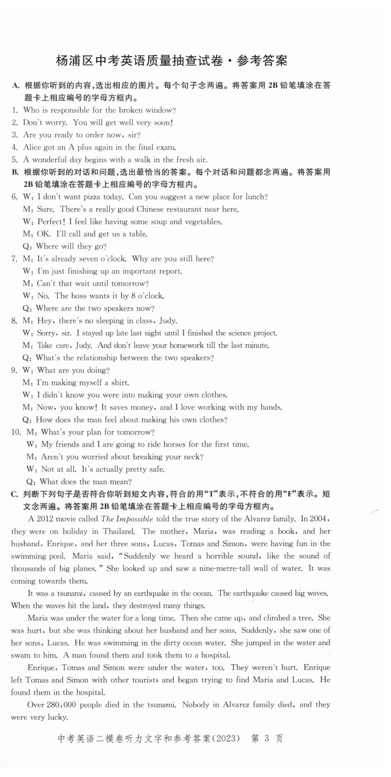 2022~2023年走向成功英語二模 第3頁
