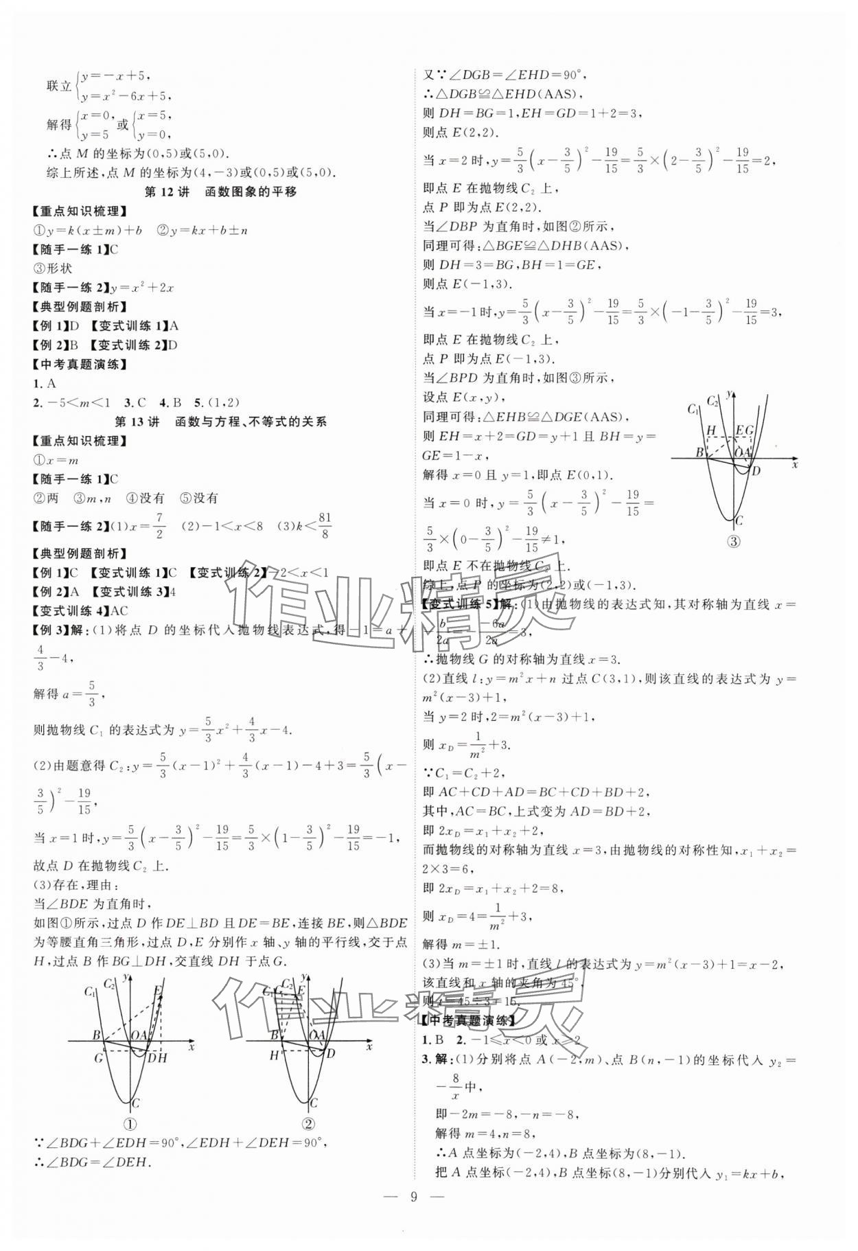 2025年優(yōu)加學(xué)案贏在中考數(shù)學(xué)濰坊專版 第9頁