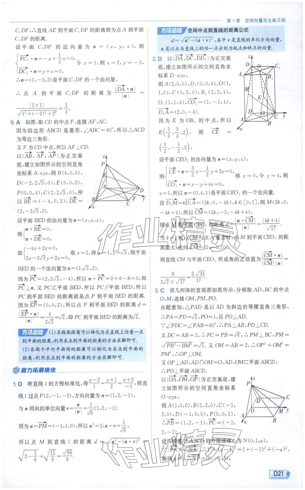 2026年實驗班提優(yōu)訓(xùn)練高中數(shù)學(xué)選擇性必修第二冊蘇教版&nbsp;第21頁