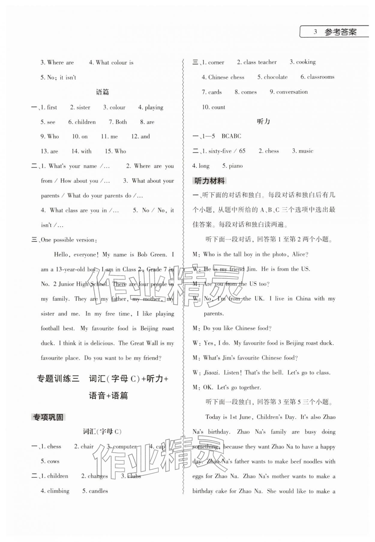 2026年寒假作業(yè)本大象出版社七年級英語全一冊人教版&nbsp;第3頁