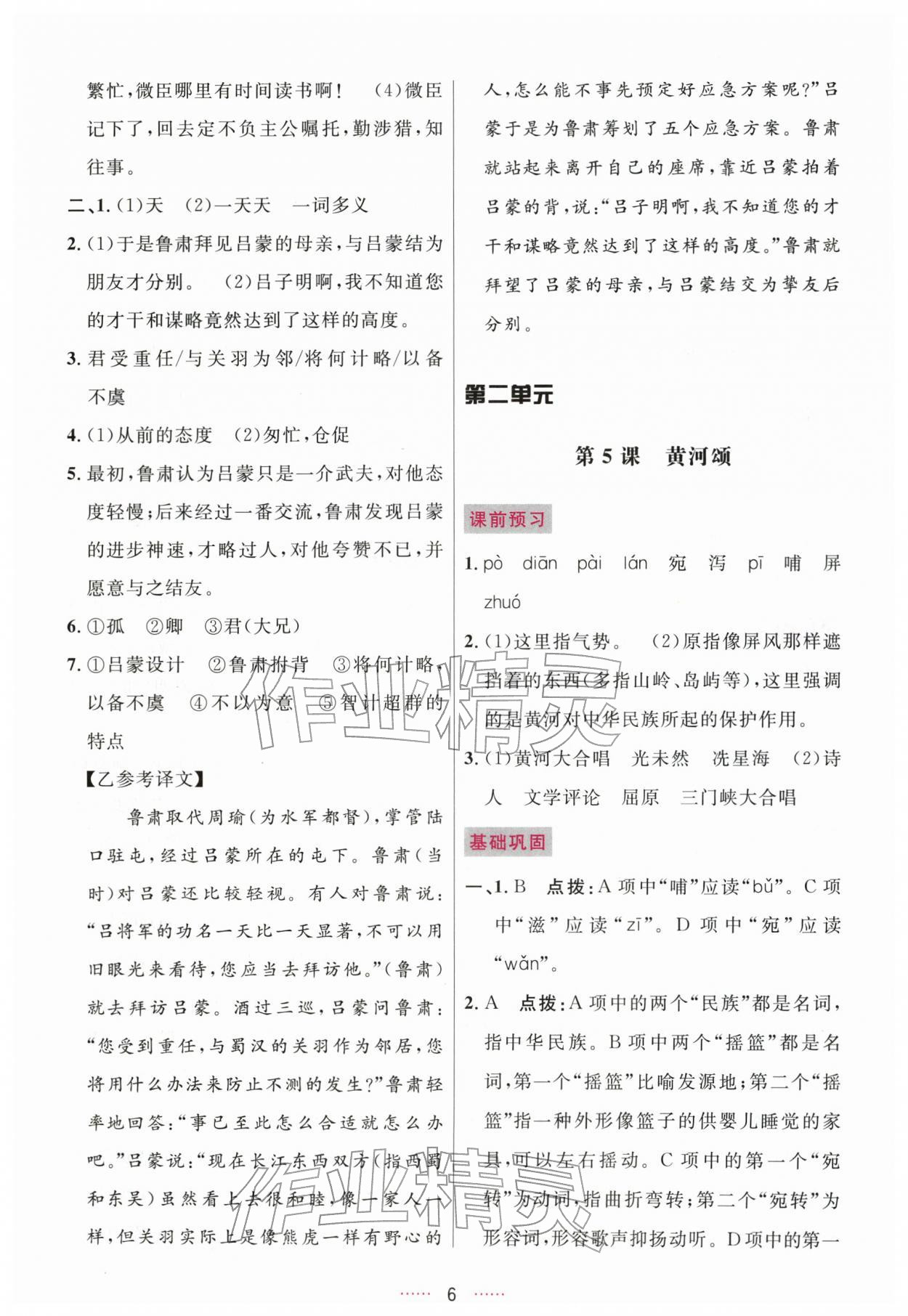 2026年三维数字课堂七年级语文下册人教版&nbsp;第6页