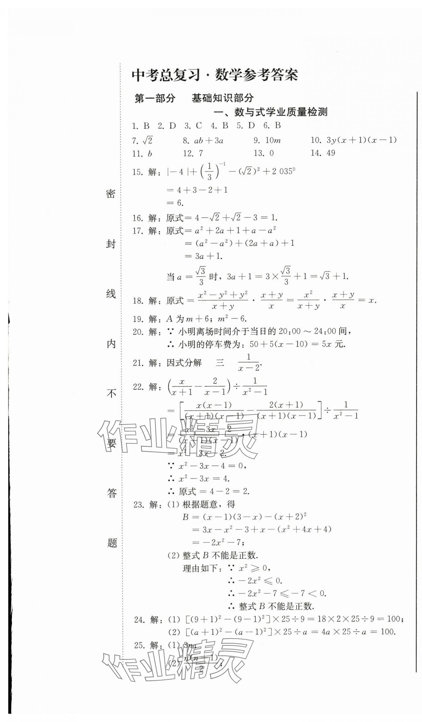 2024年中考總復(fù)習(xí)北方婦女兒童出版社數(shù)學(xué) 第1頁