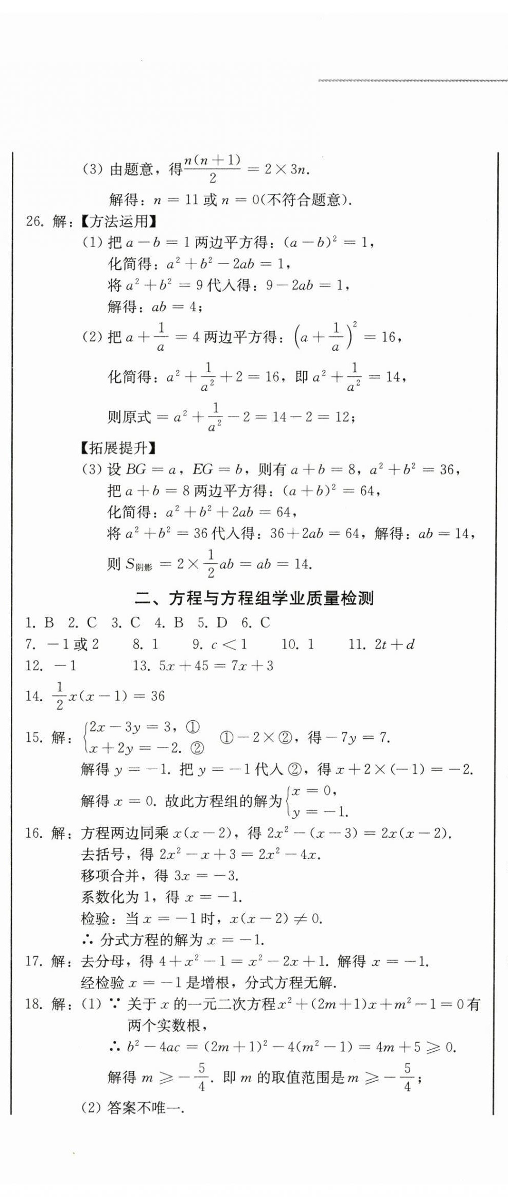 2024年中考總復(fù)習(xí)北方婦女兒童出版社數(shù)學(xué) 第2頁