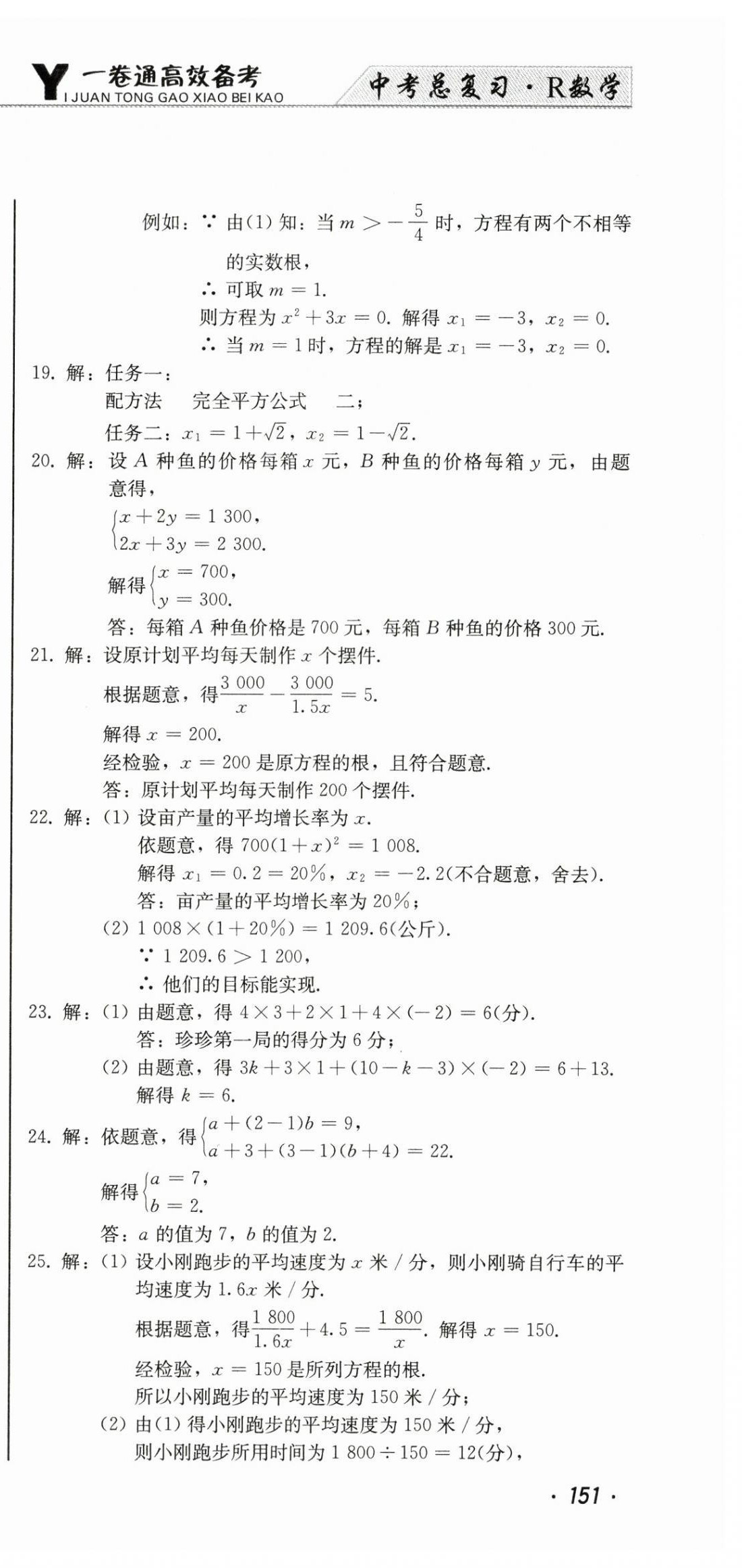 2024年中考總復(fù)習(xí)北方婦女兒童出版社數(shù)學(xué) 第3頁(yè)