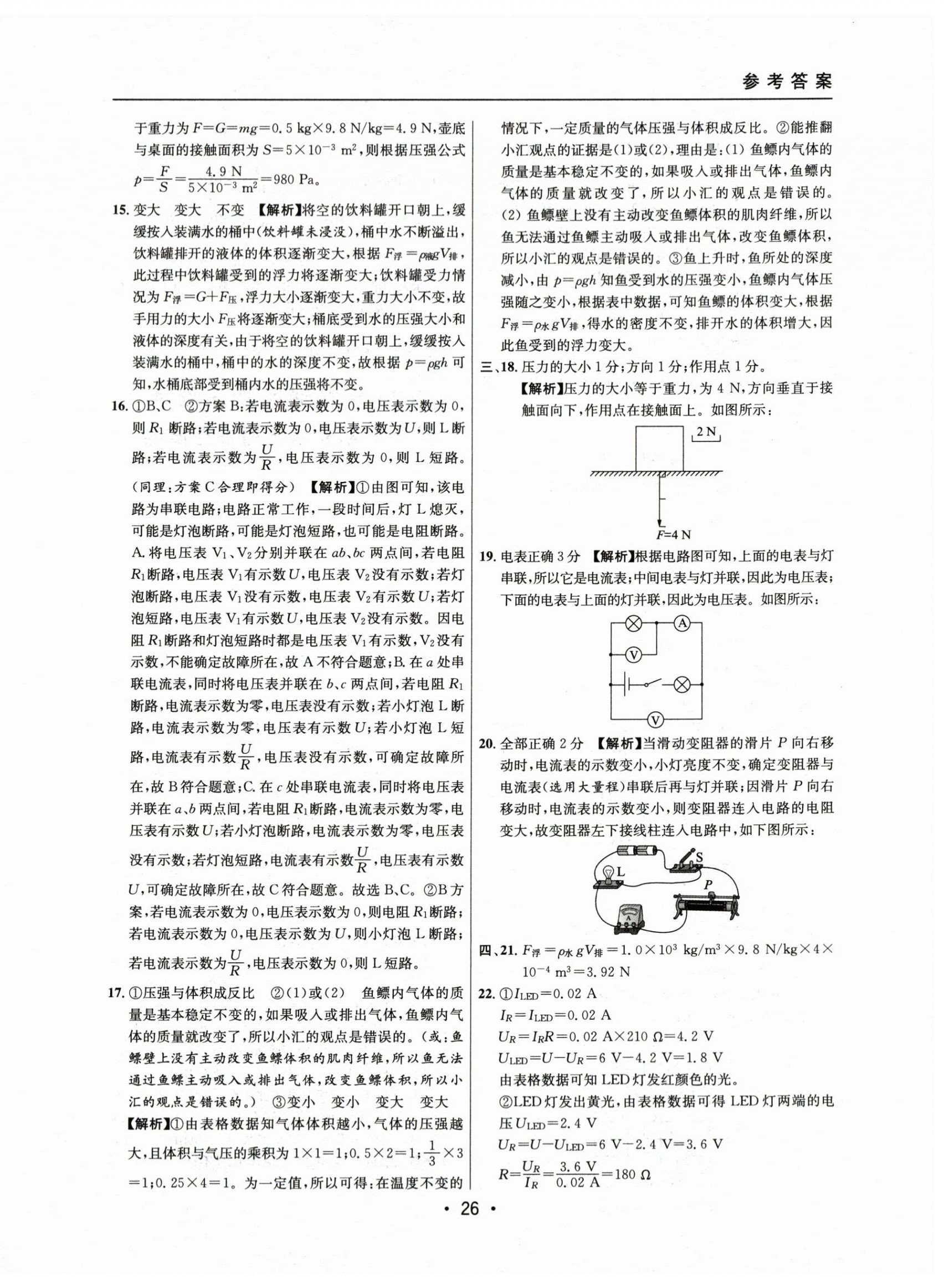 2021~2023年中考实战名校在招手物理一模卷 第26页