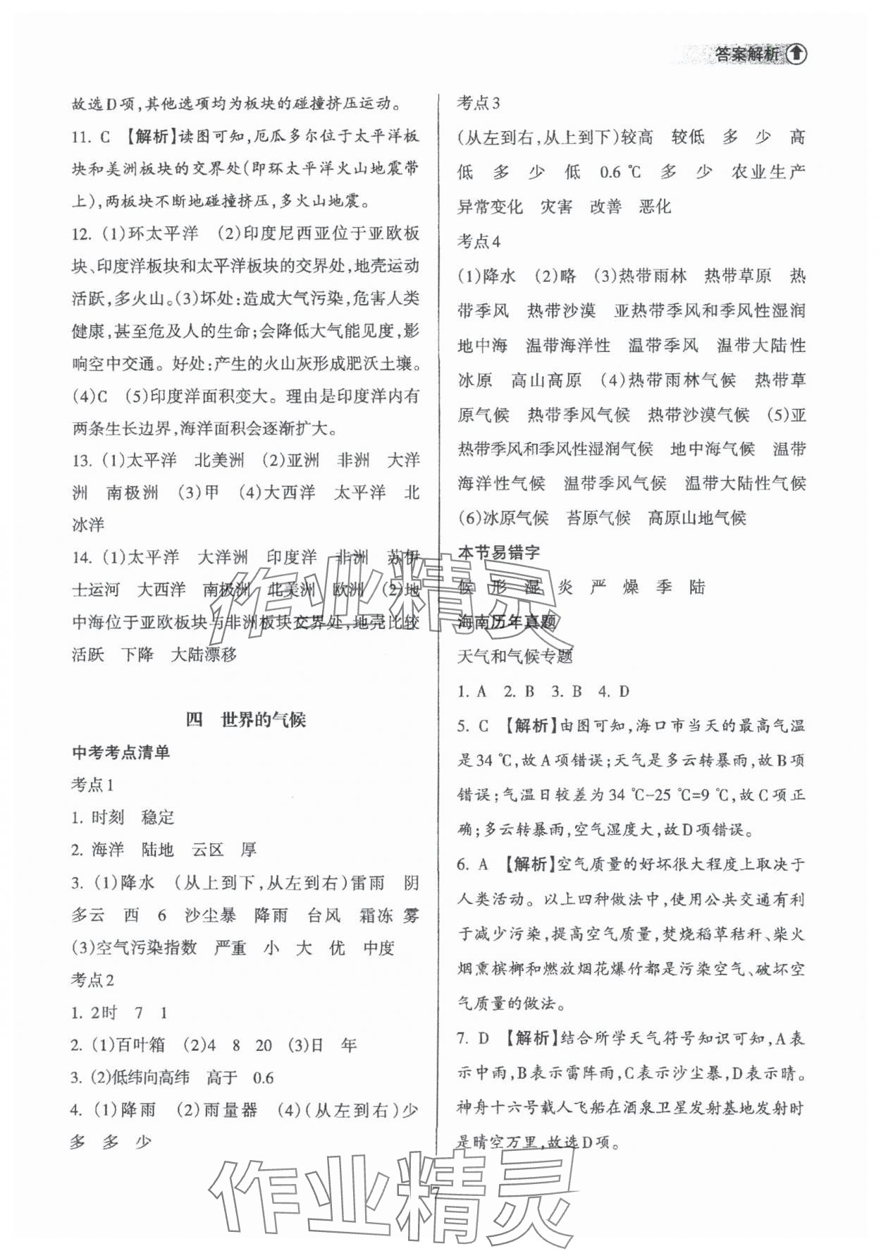 2025年海南中學中考總復習地理中考湘教版 參考答案第7頁