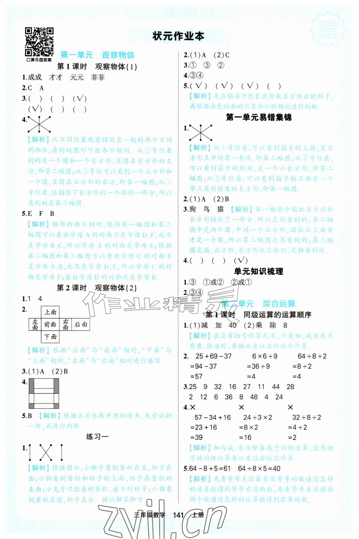 2026年黄冈状元成才路状元作业本三年级数学上册人教版&nbsp;第1页