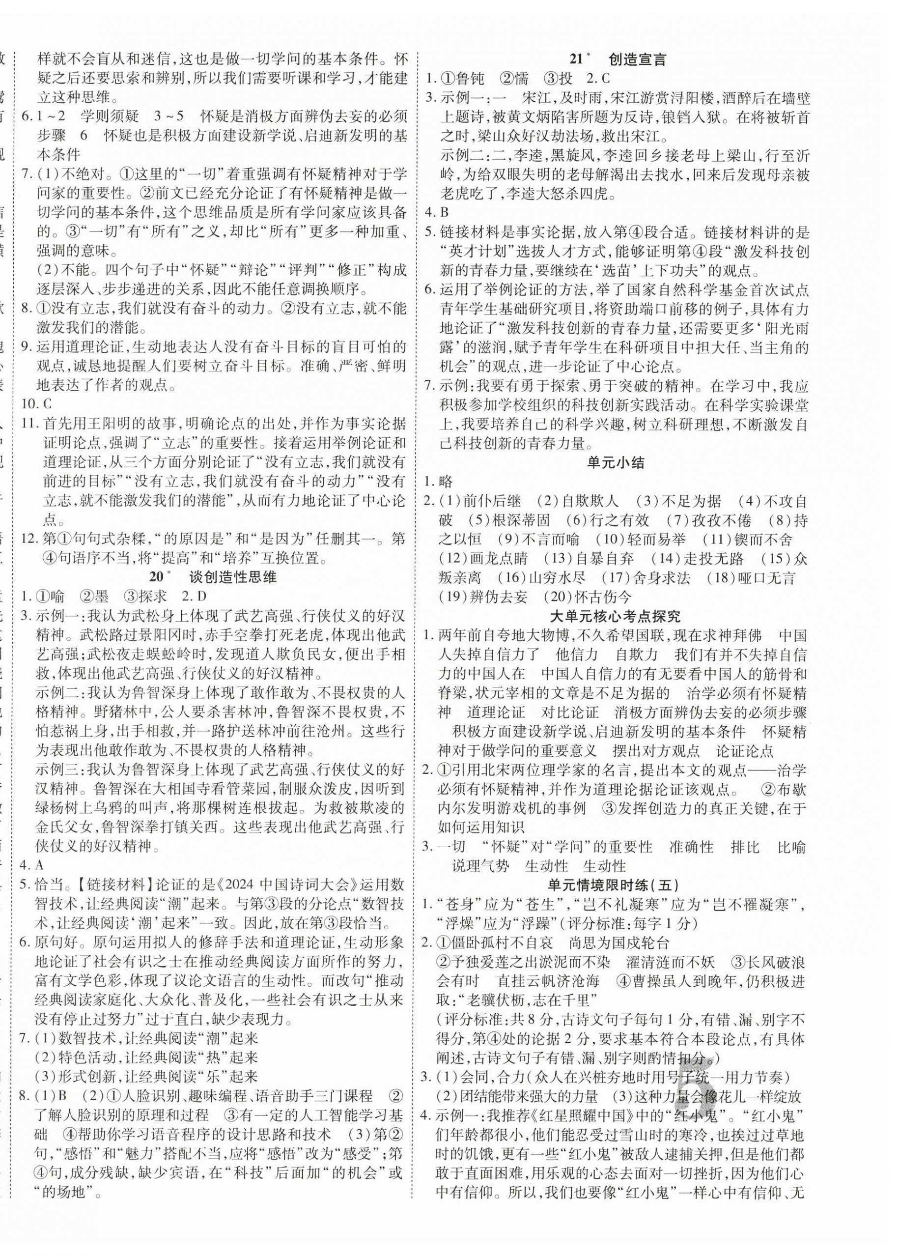 2025年暢行課堂九年級語文全一冊人教版貴州專版 第10頁