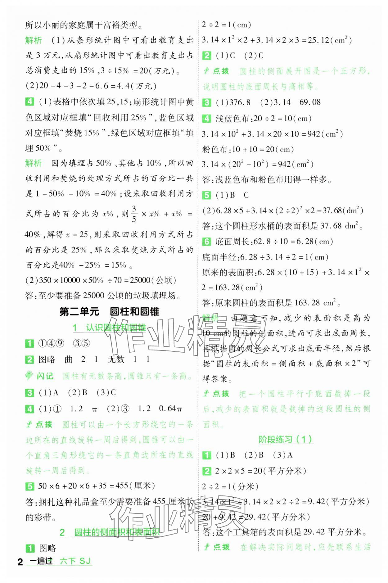 2024年一遍过六年级数学下册苏教版 第2页