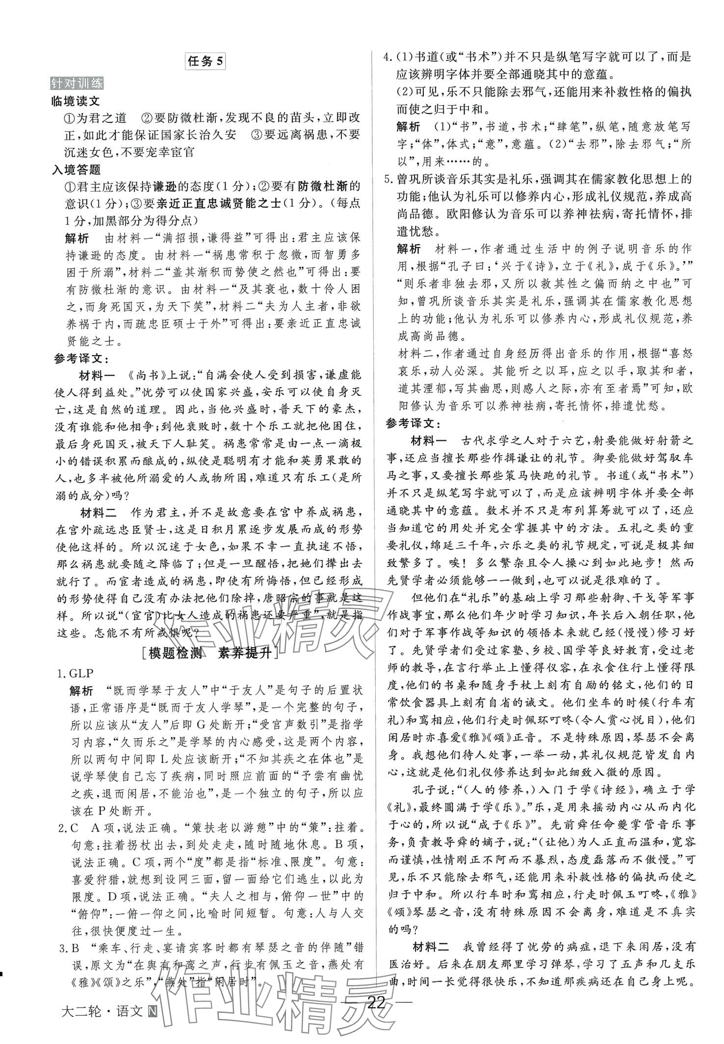 2024年綠色通道高中語文全一冊大二輪 第22頁