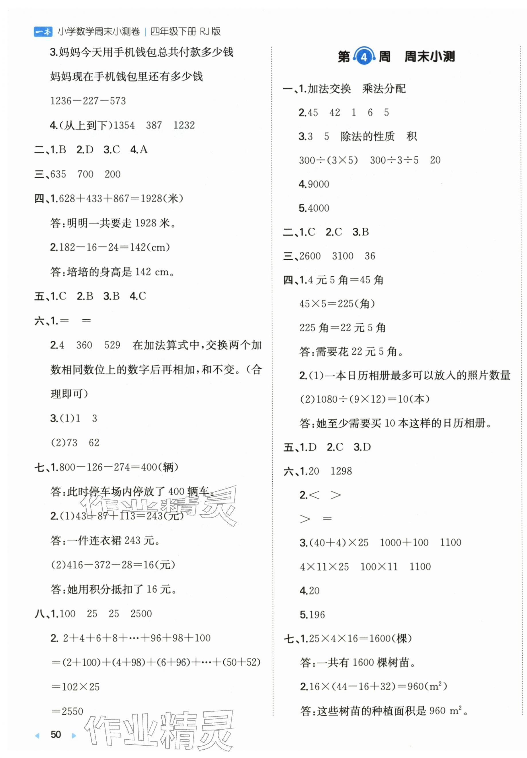 2026年一本周末小测卷四年级数学下册人教版&nbsp;第3页