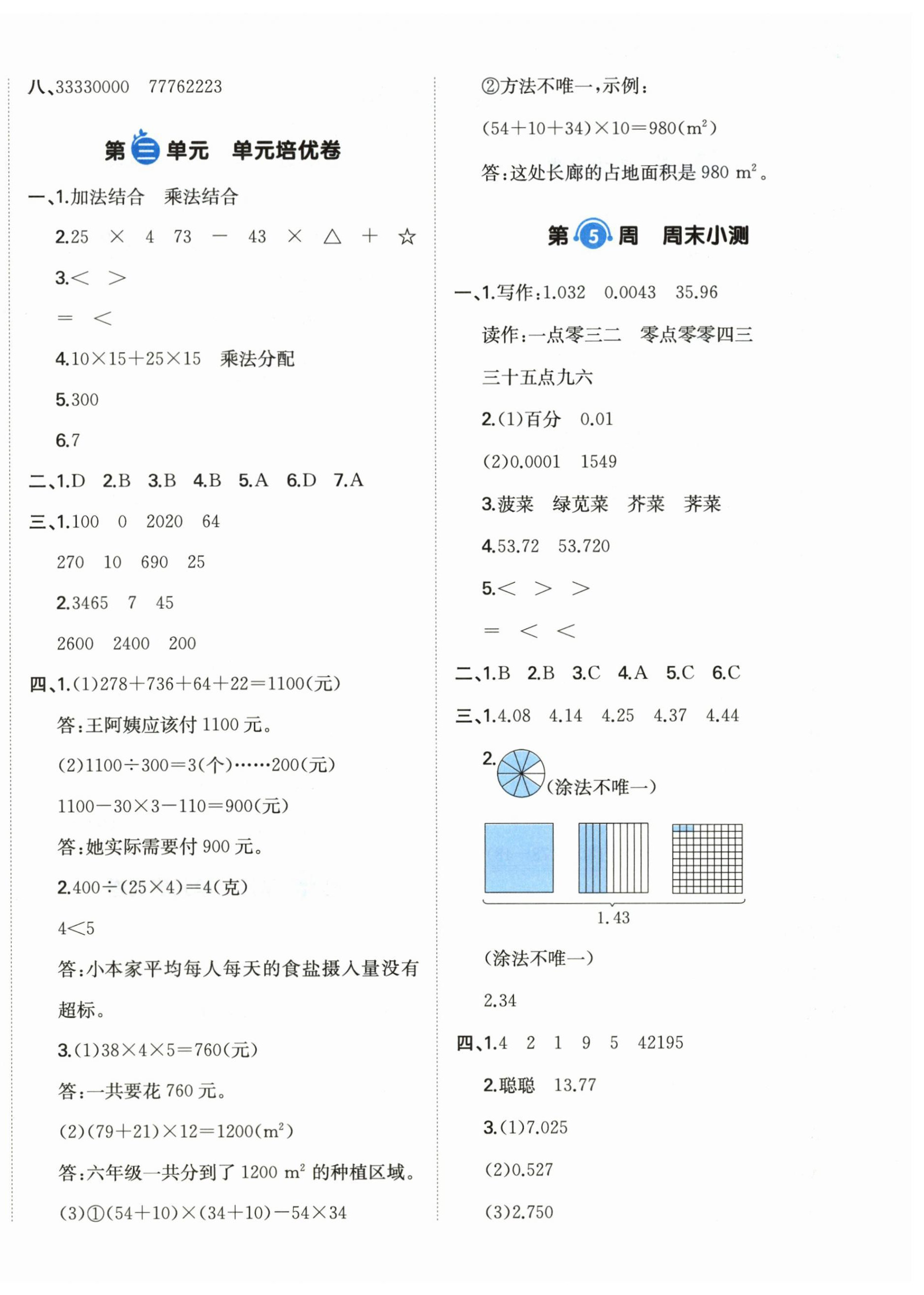 2026年一本周末小测卷四年级数学下册人教版&nbsp;第4页