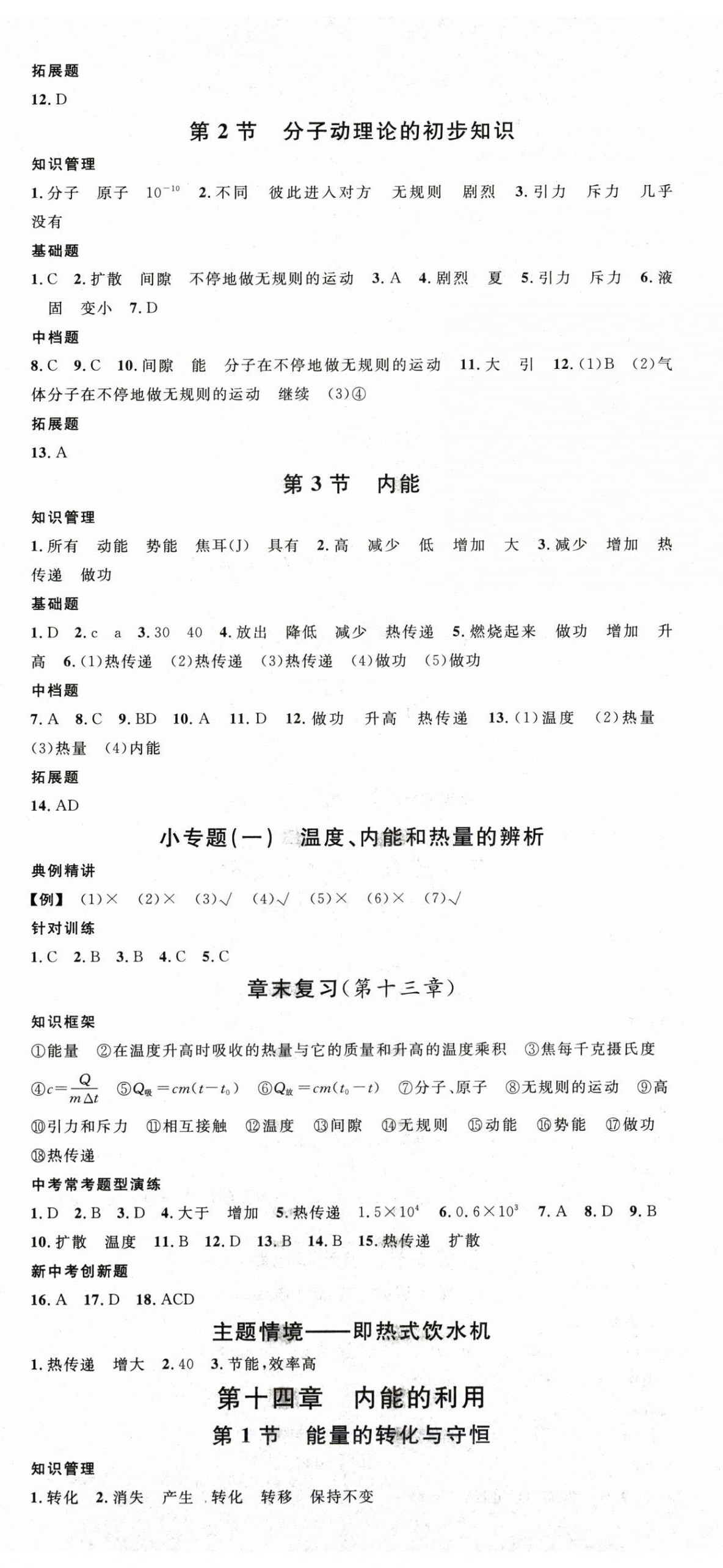 2025年名校課堂九年級(jí)物理上冊(cè)人教版四川專版 第2頁