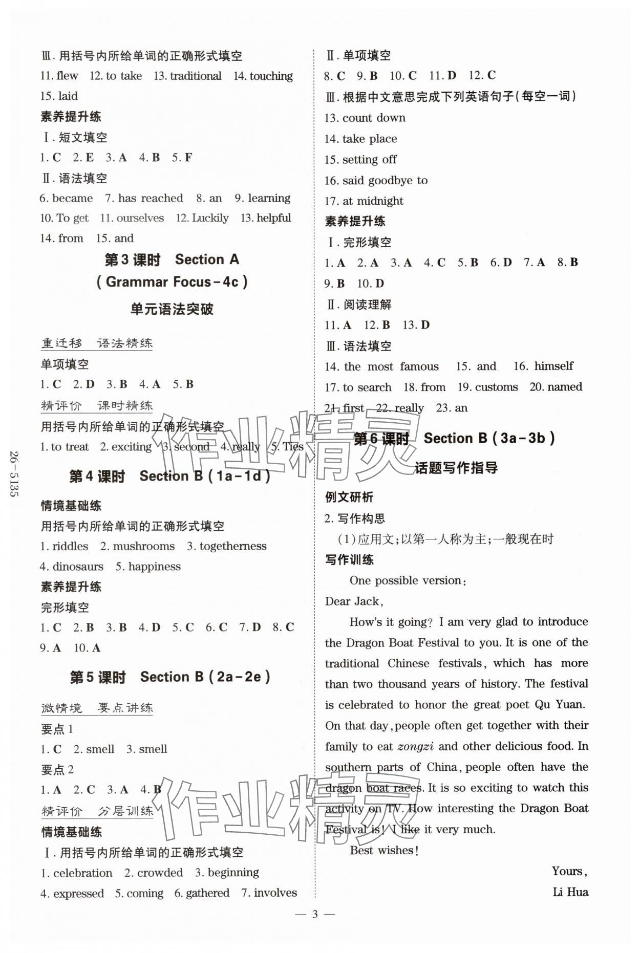 2025年初中同步学习导与练导学探究案九年级英语上册人教版 参考答案第3页