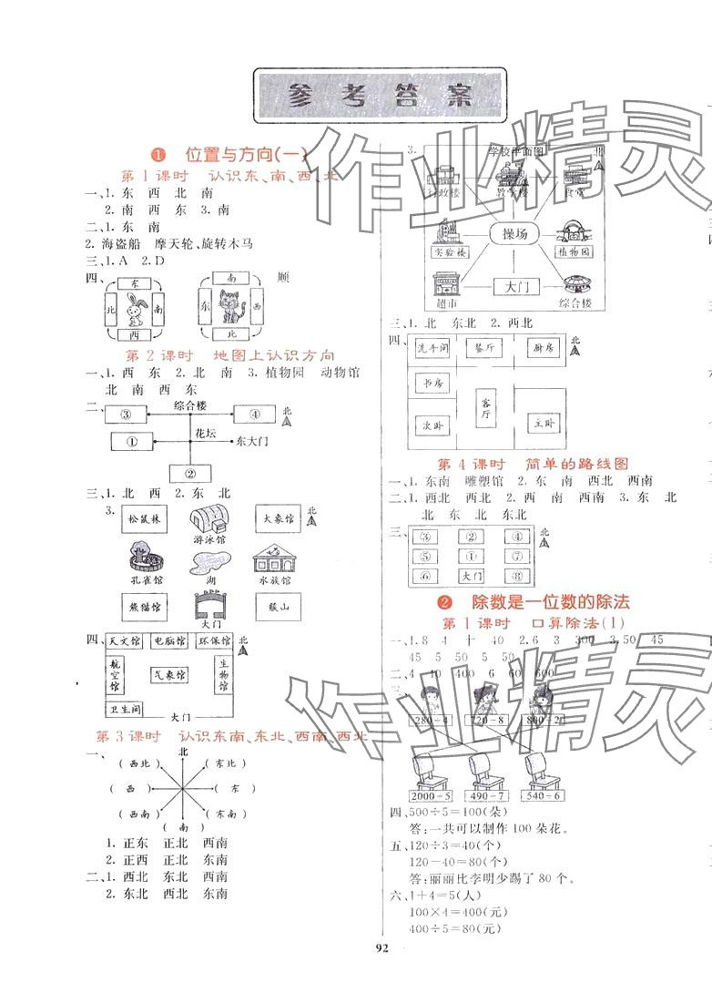 2024年課堂點睛三年級數(shù)學下冊人教版湖北專版 第1頁