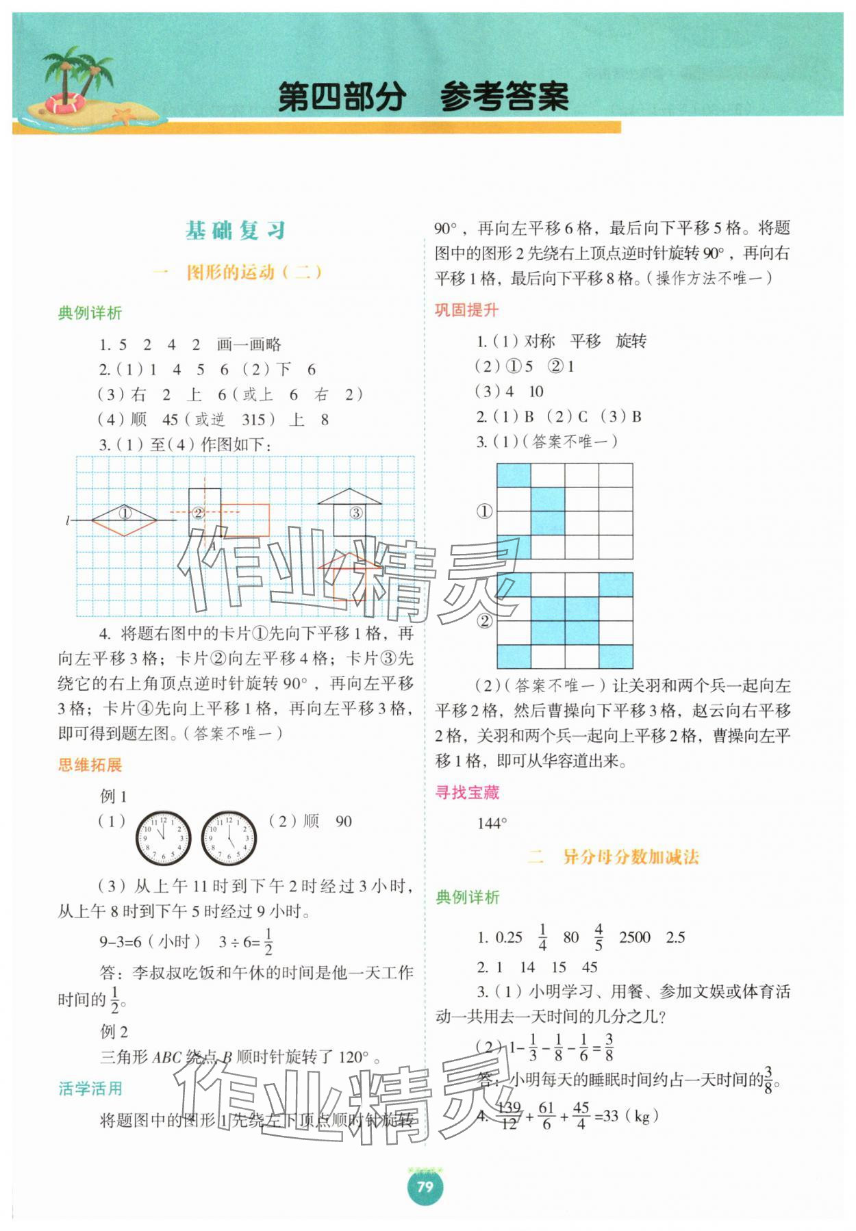 2025年快乐假期河南大学出版社五年级数学冀教版 第1页