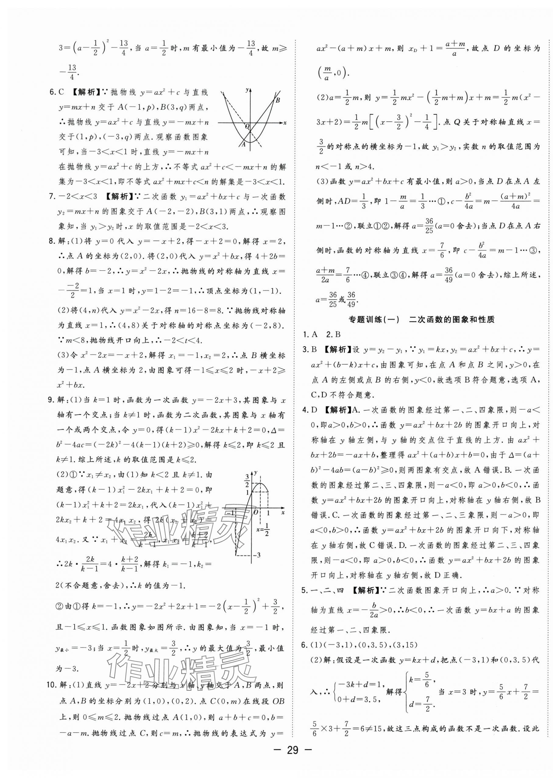 2025年全頻道課時(shí)作業(yè)九年級數(shù)學(xué)上冊滬科版 第9頁
