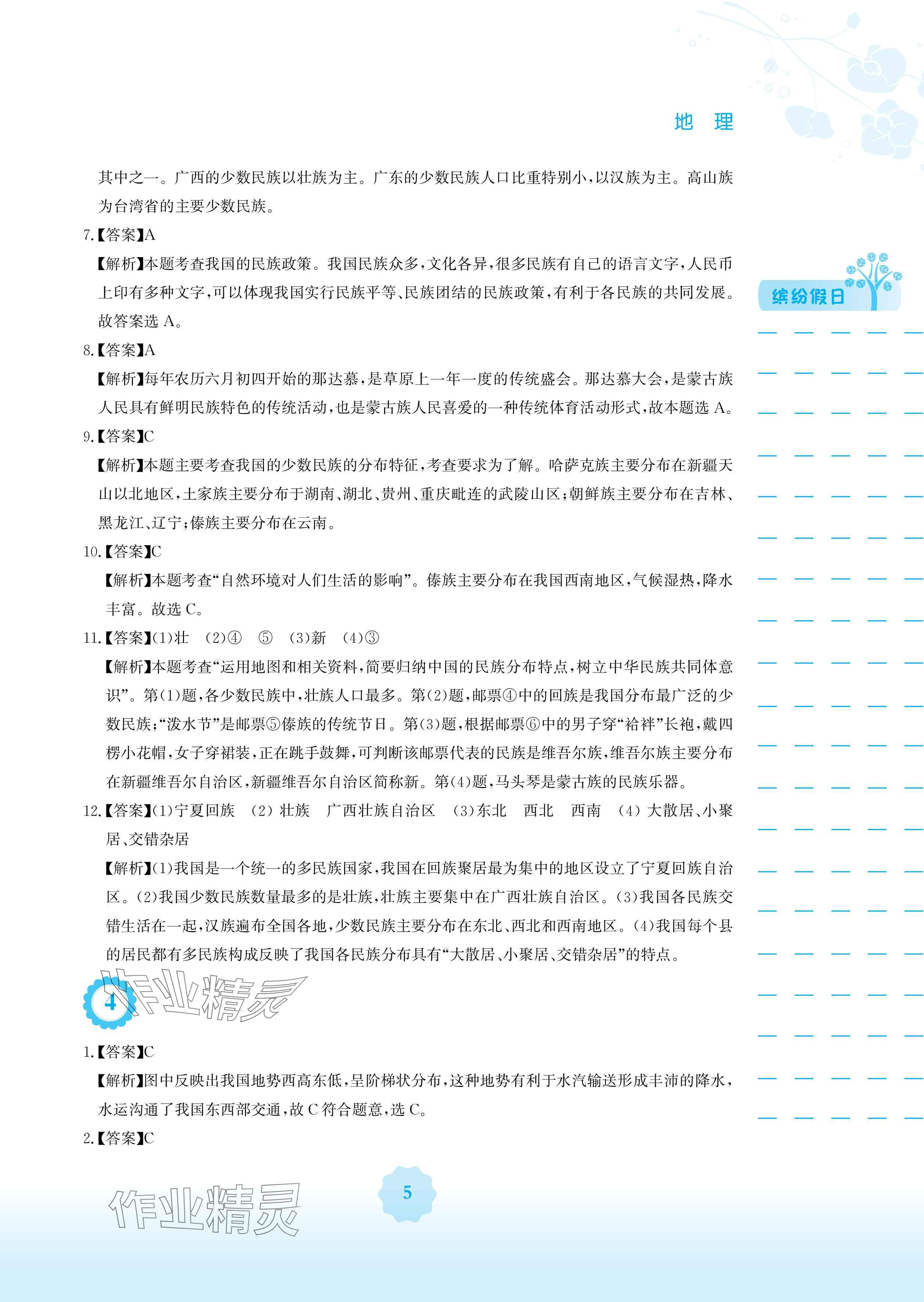 2025年寒假生活安徽教育出版社八年级地理商务星球版 参考答案第5页