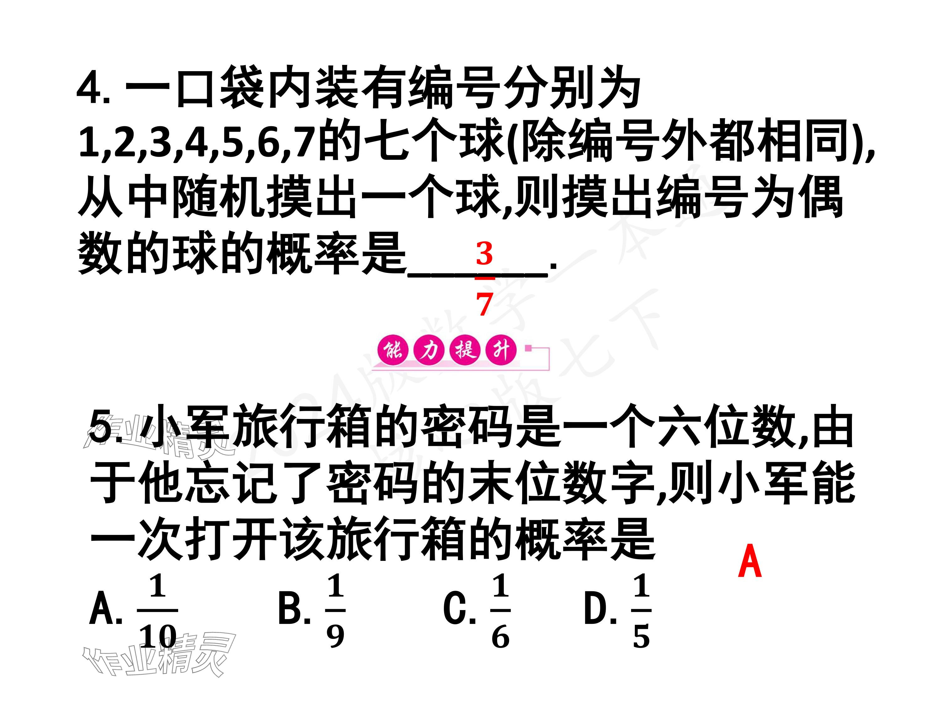 2024年一本通武汉出版社七年级数学下册北师大版 参考答案第30页