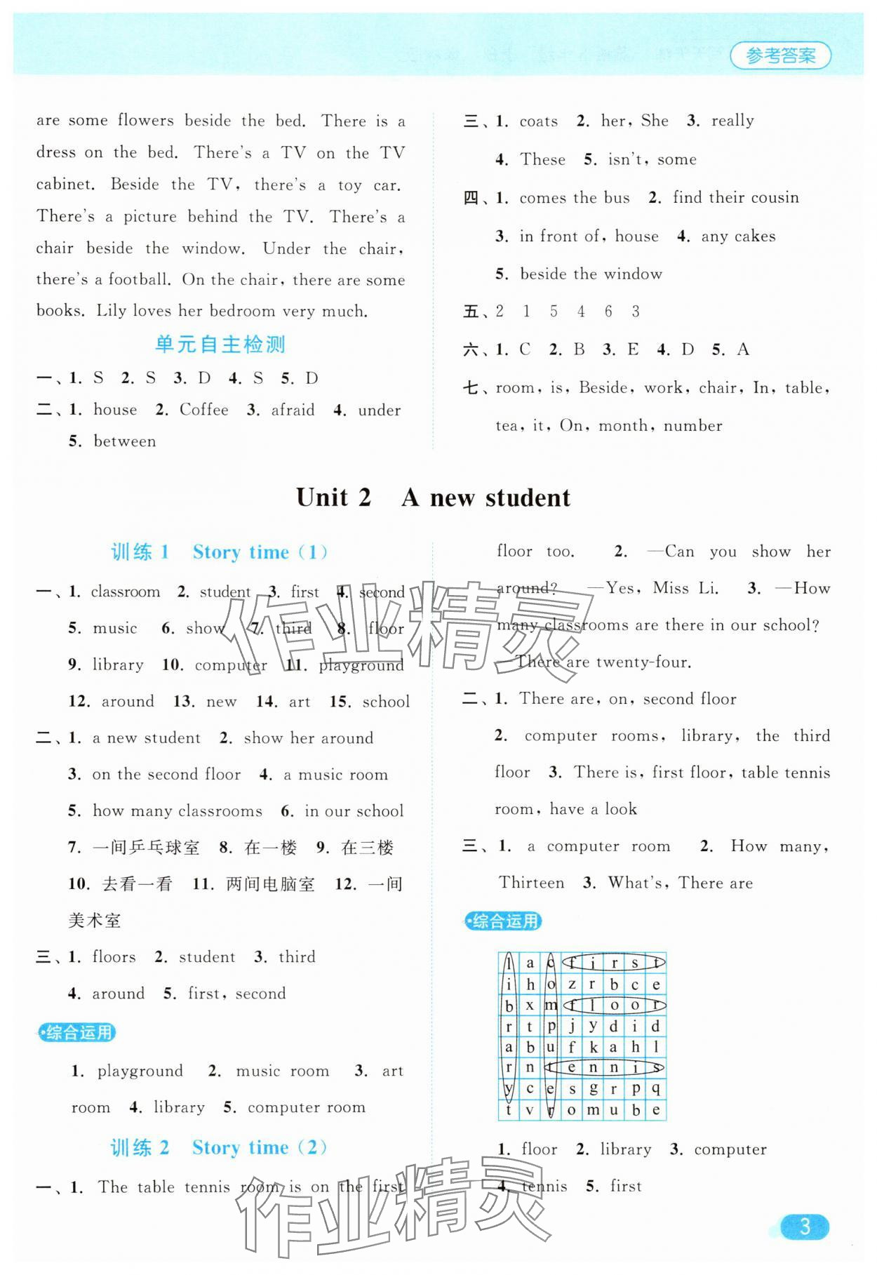 2025年亮點給力默寫天天練五年級英語上冊譯林版 第3頁