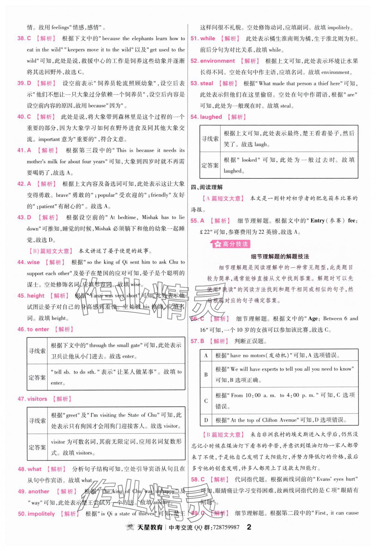 2024年金考卷中考45套匯編英語(yǔ)江西專版 參考答案第2頁(yè)