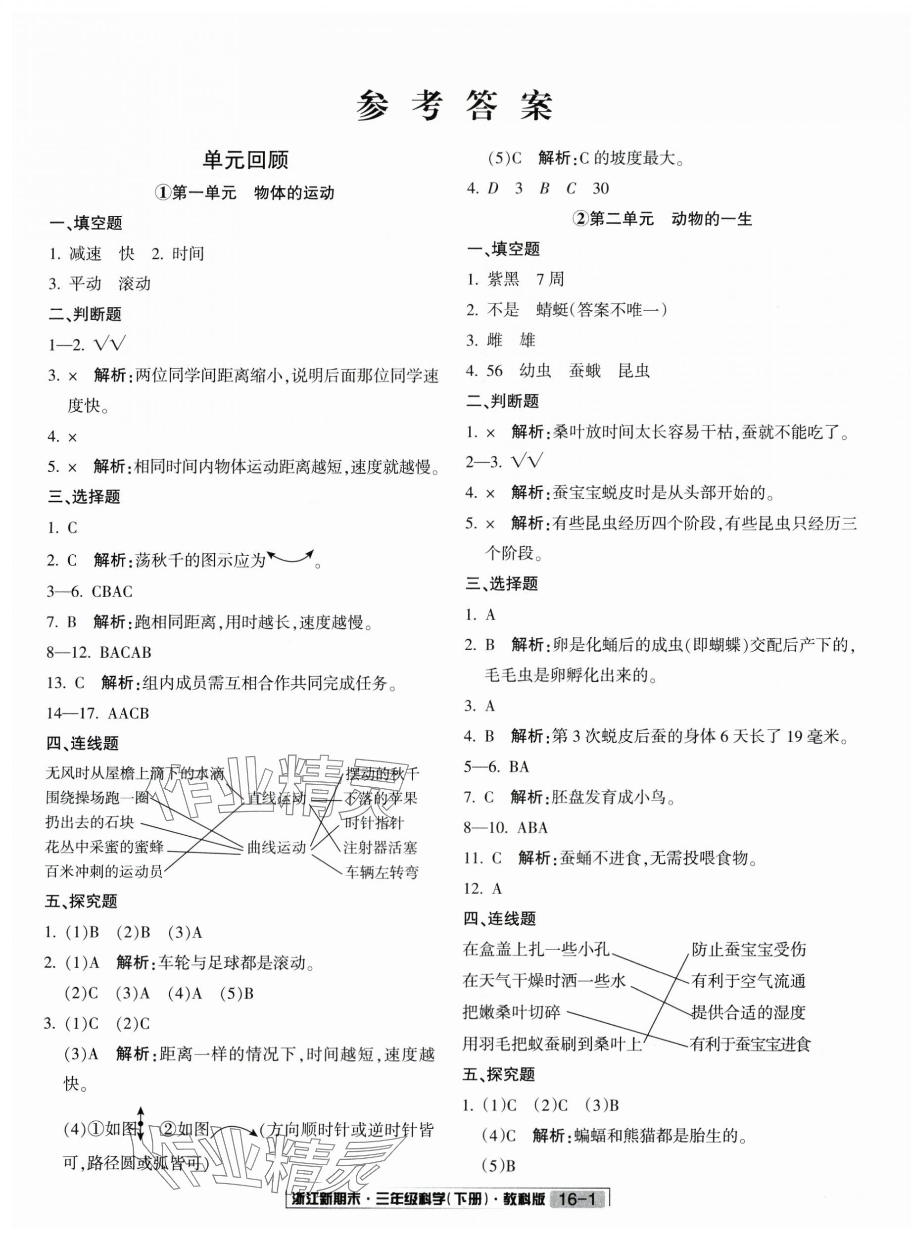 2025年勵耘書業浙江新期末三年級科學下冊教科版 第1頁