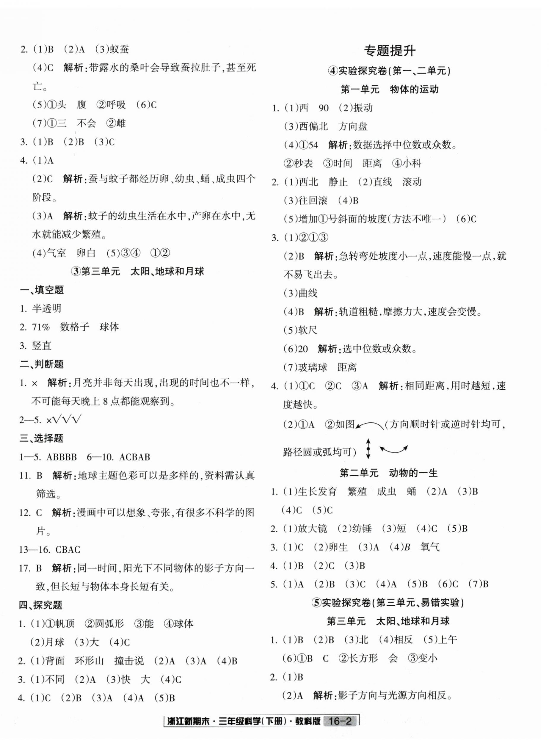 2025年勵耘書業浙江新期末三年級科學下冊教科版 第2頁