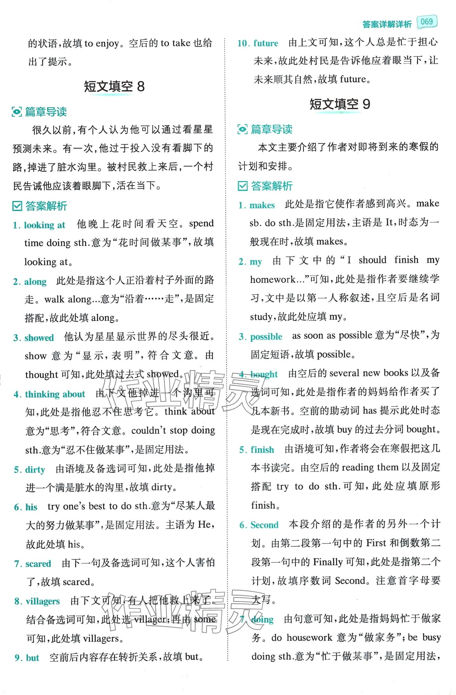 2024年星火英语Spark巅峰训练中考短文填空 第5页