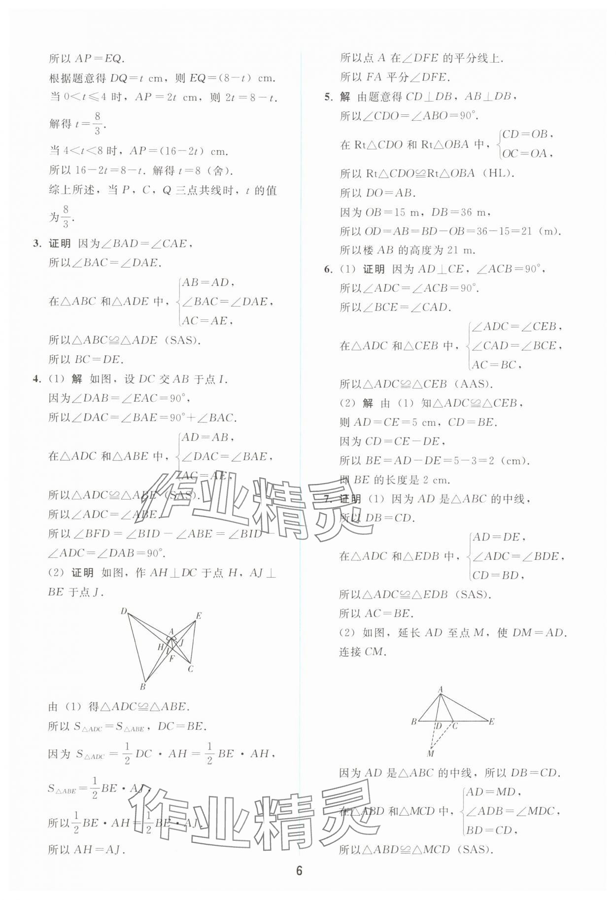 2025年同步轻松练习八年级数学上册人教版 参考答案第5页