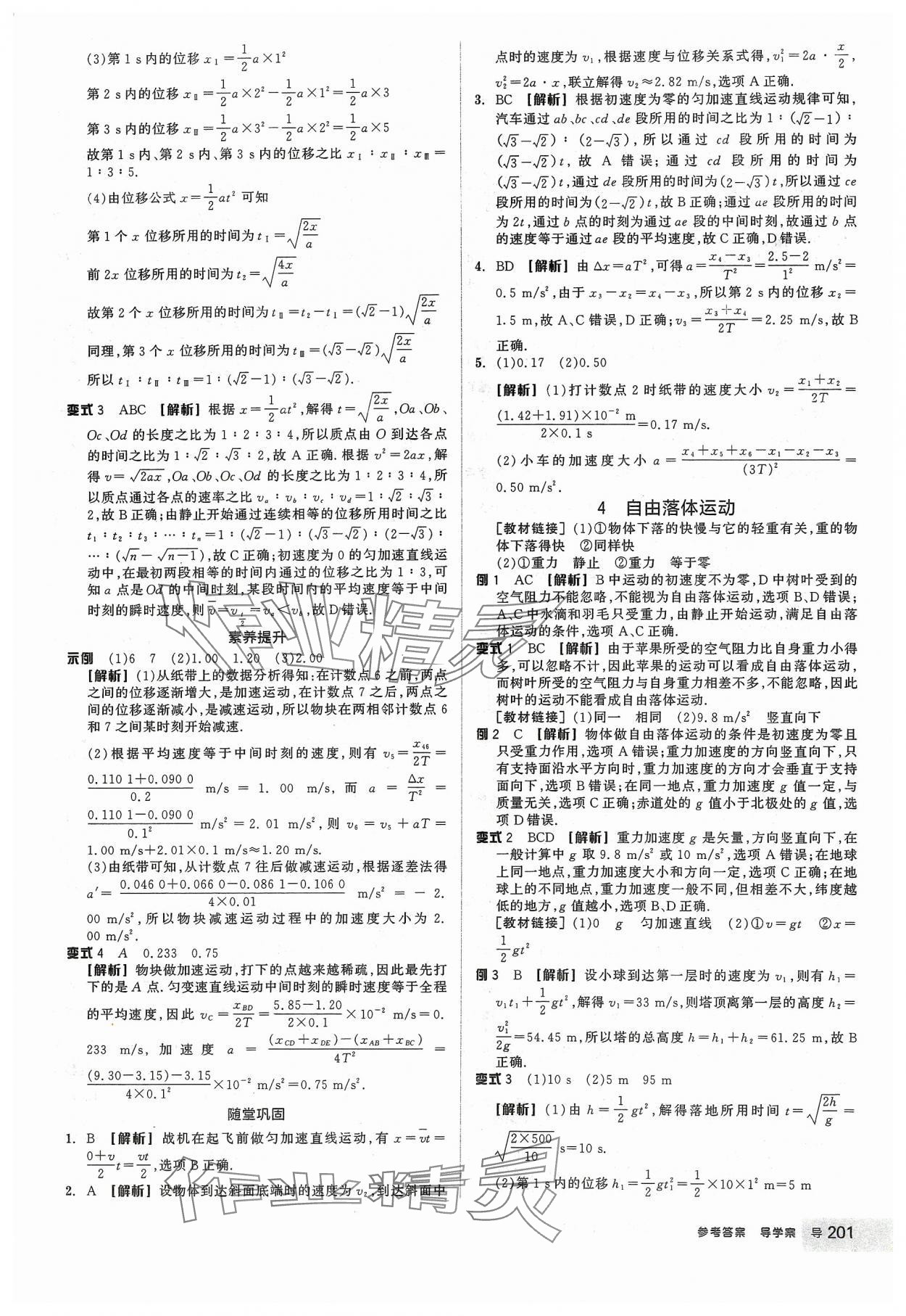 2023年全品学练考高中物理必修第一册人教版 第7页