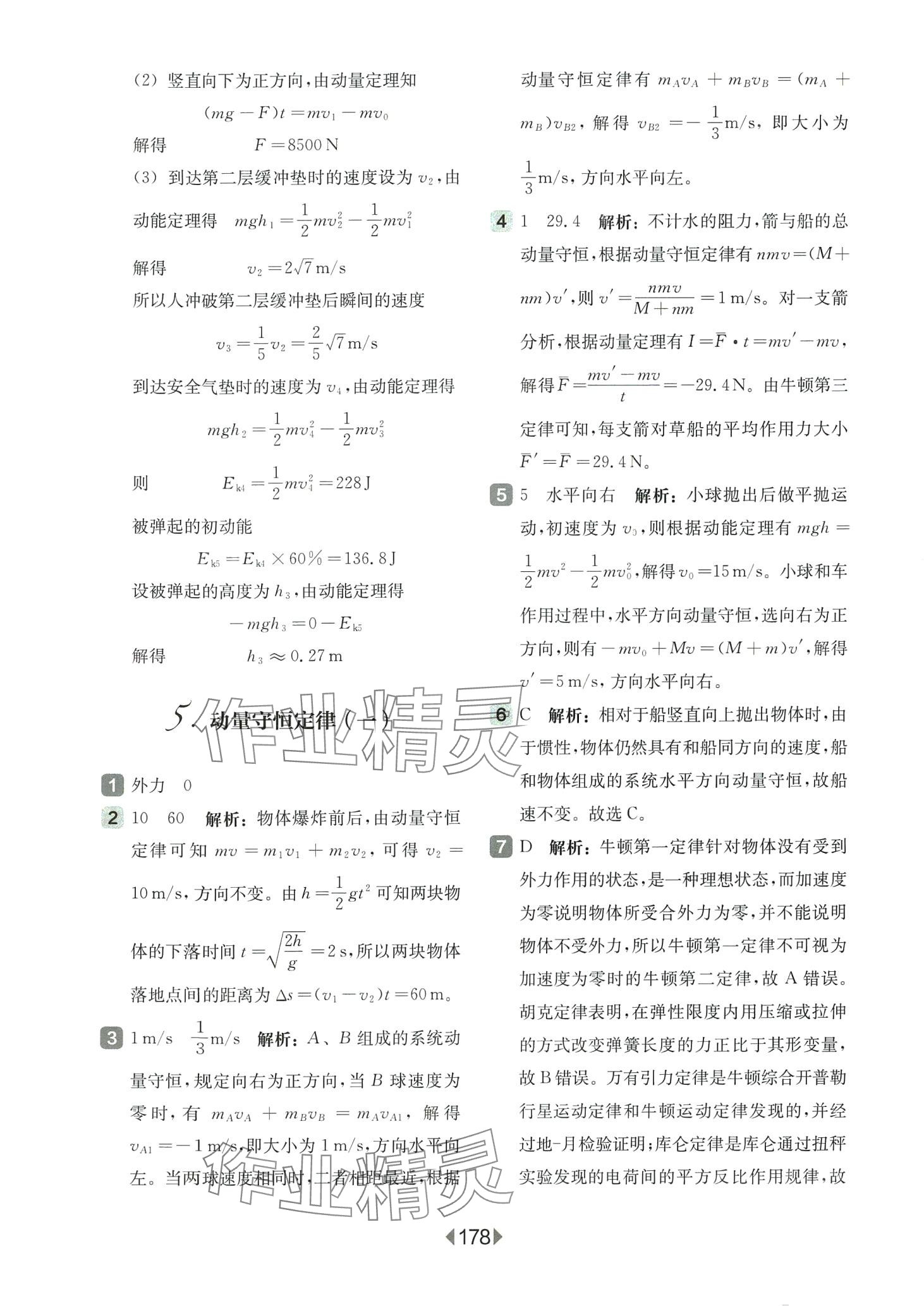 2024年華東師大版一課一練高中物理選擇性必修1 第12頁(yè)