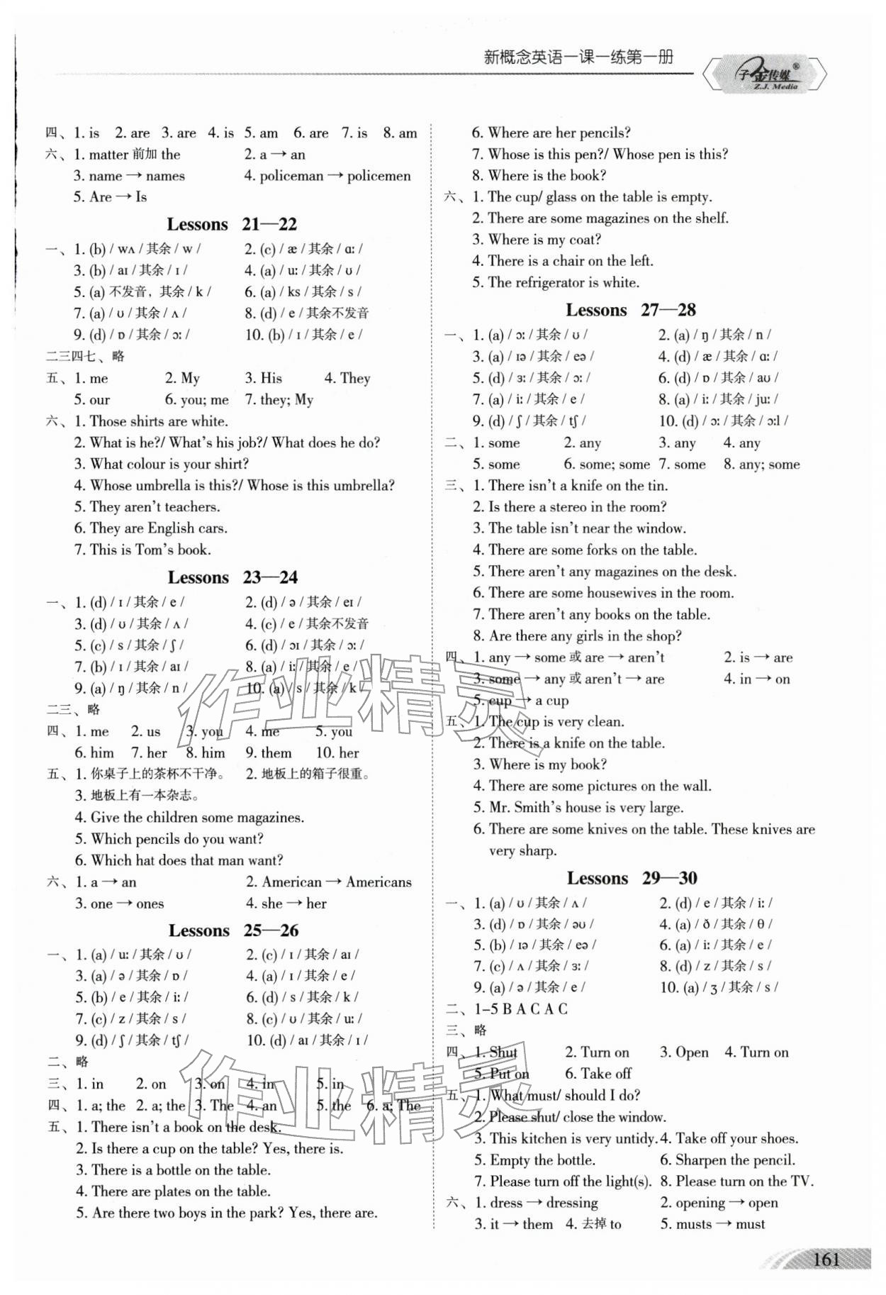 2025年新概念英语一课一练七年级全一册人教版 参考答案第2页