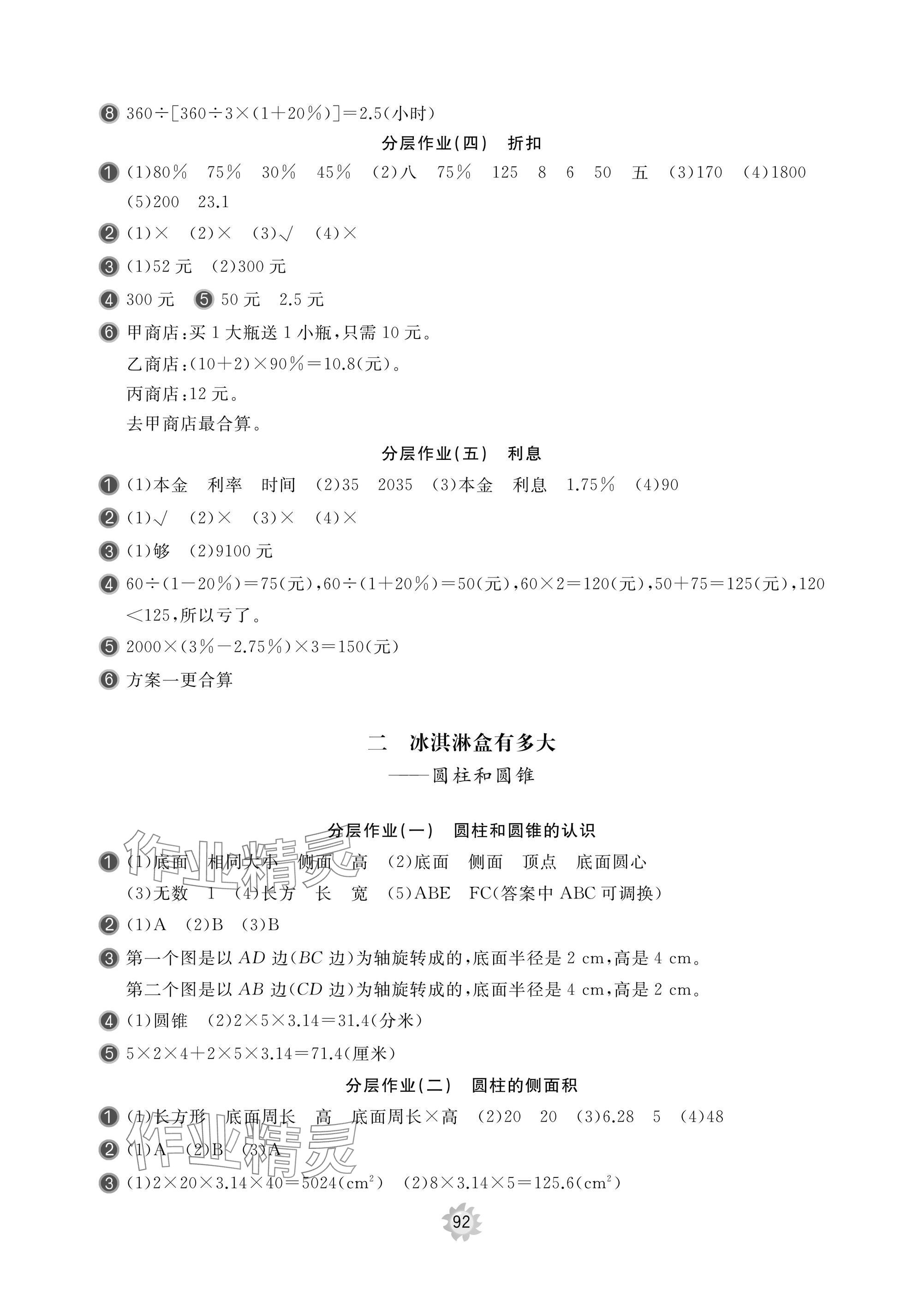 2025年新課堂同步學習與探究六年級數學下冊青島版棗莊專版 參考答案第2頁