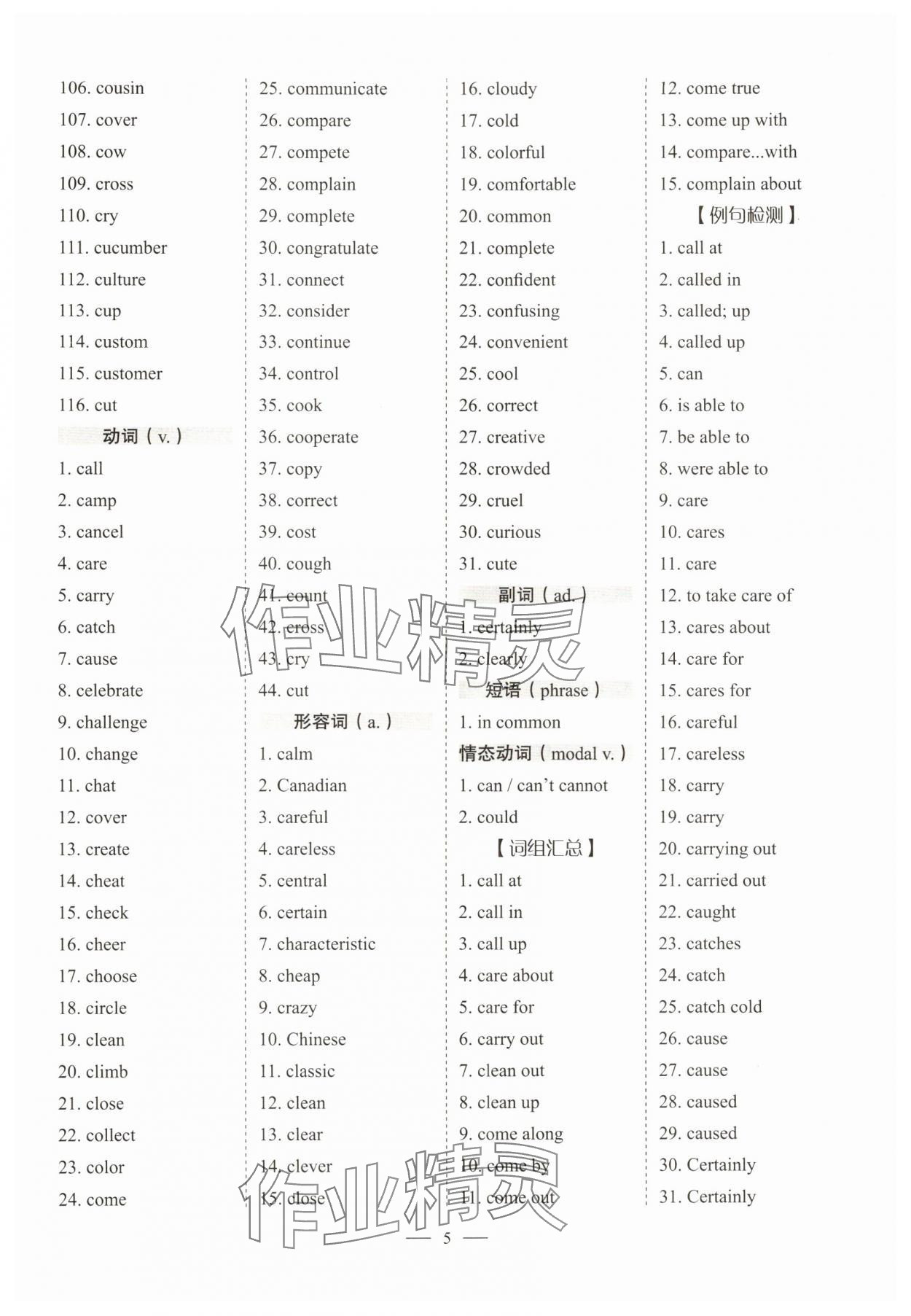 2025年天下中考核心詞匯手冊(cè)英語(yǔ)武漢專(zhuān)版 參考答案第5頁(yè)