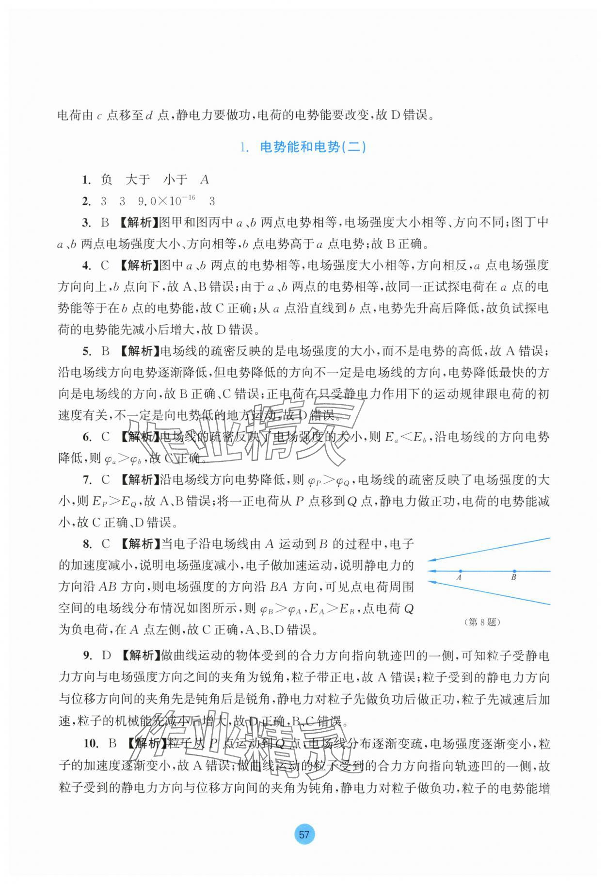 2025年作業(yè)本浙江教育出版社高中物理必修第三冊雙色板 參考答案第11頁