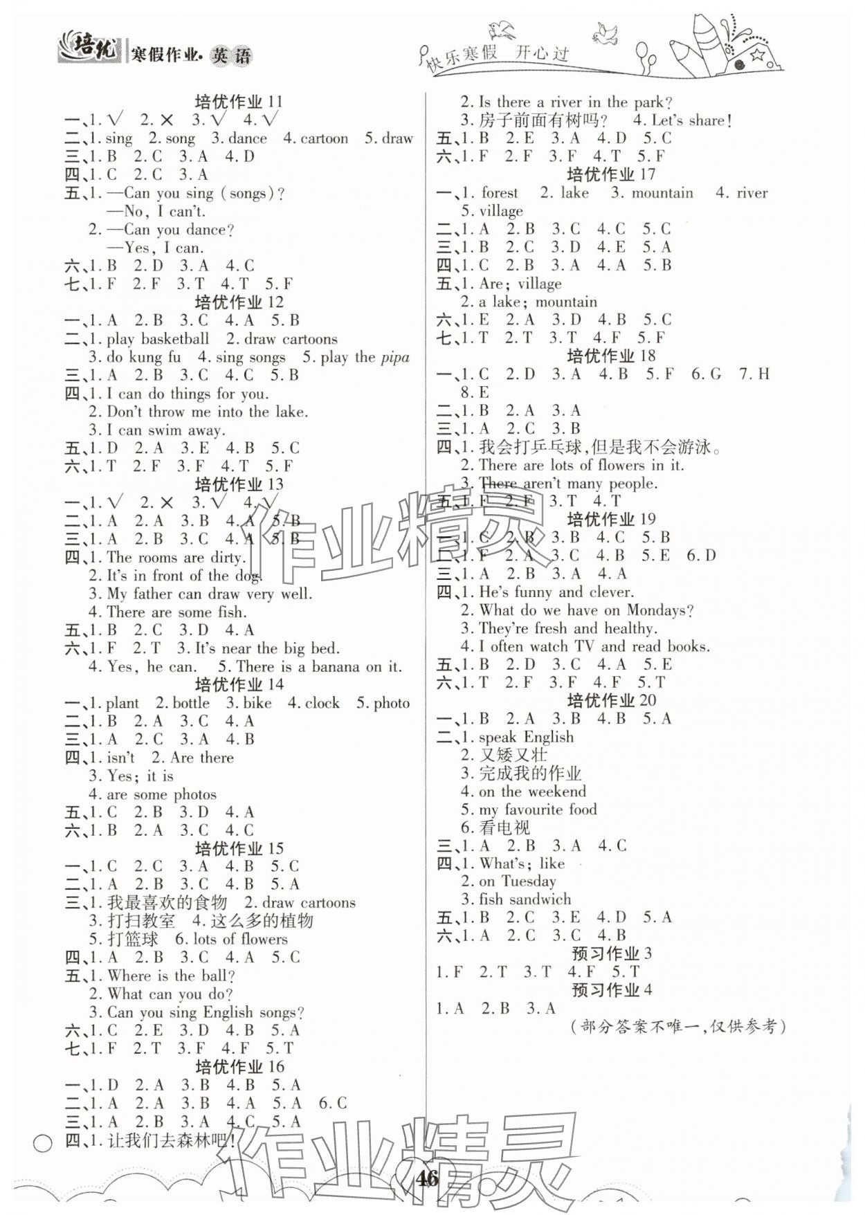 2025年培优小状元寒假作业五年级英语人教版 第2页