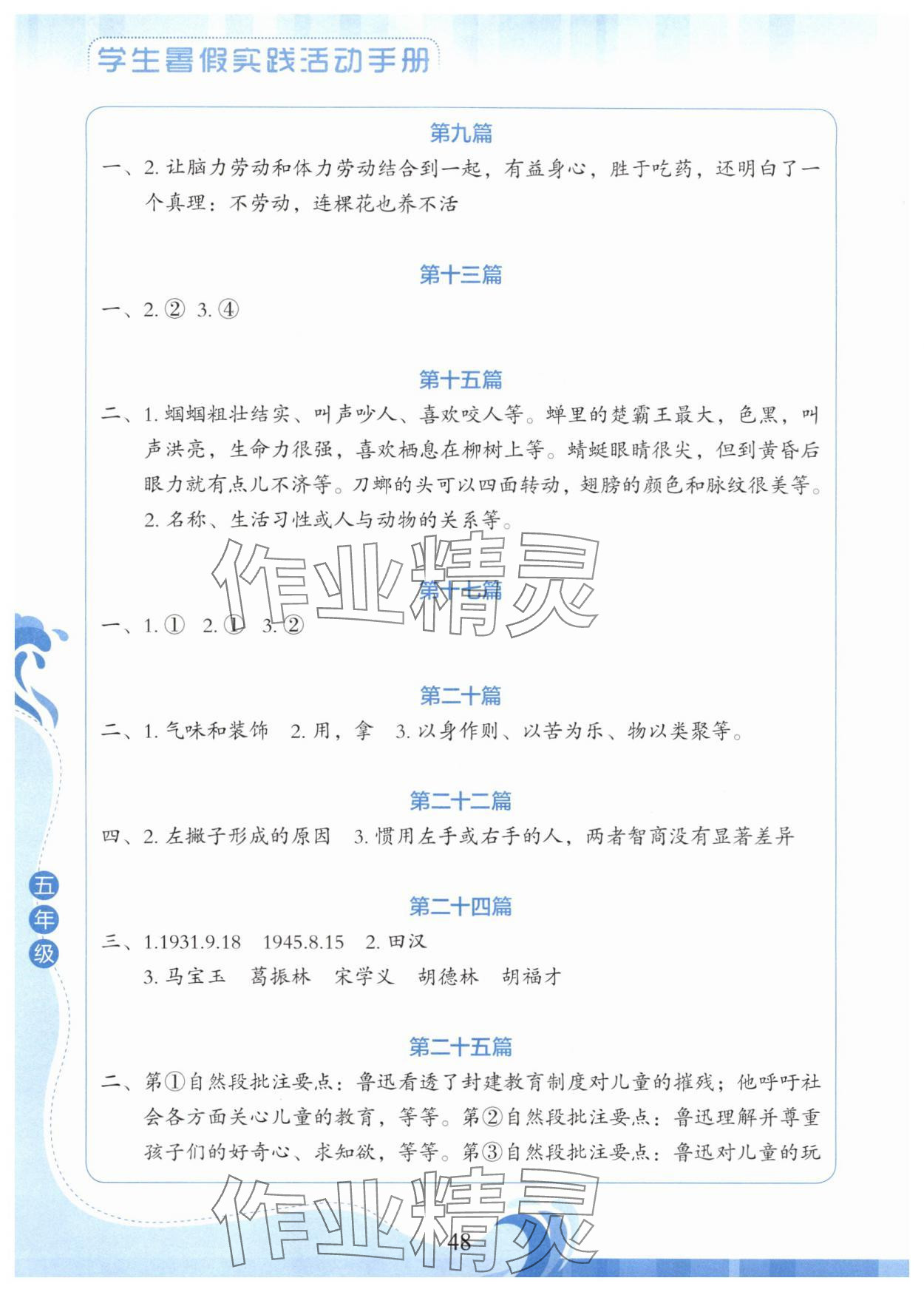 2025年学生暑假实践活动手册五年级语文 参考答案第2页