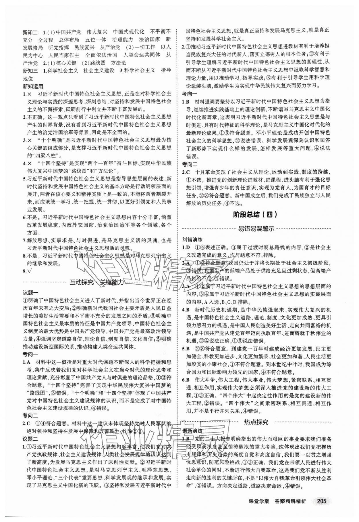 2023年3年高考2年模擬思想政治必修1、2人教版 第9頁