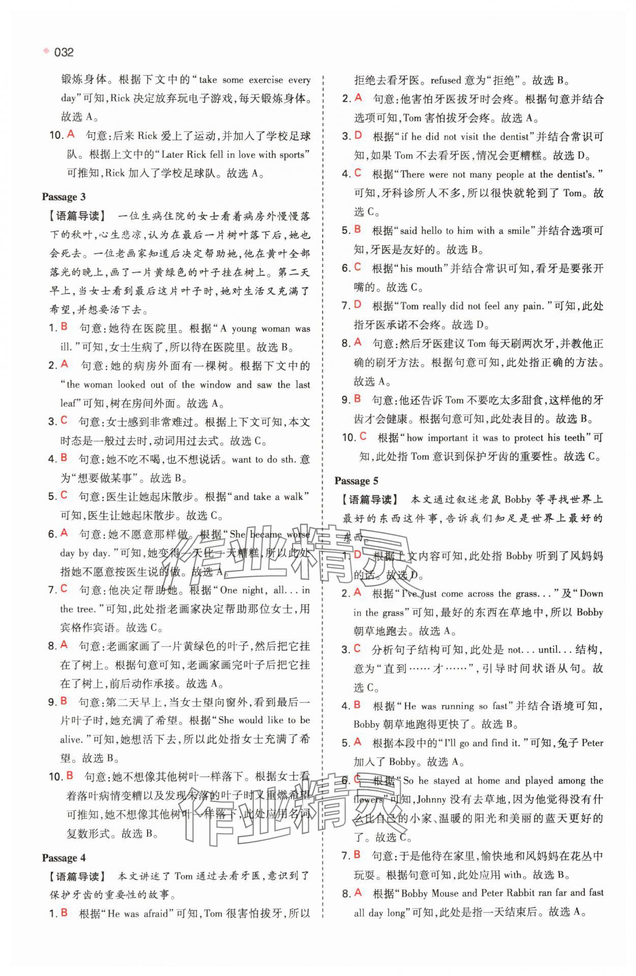 2025年一本中考訓(xùn)練方案英語 第32頁