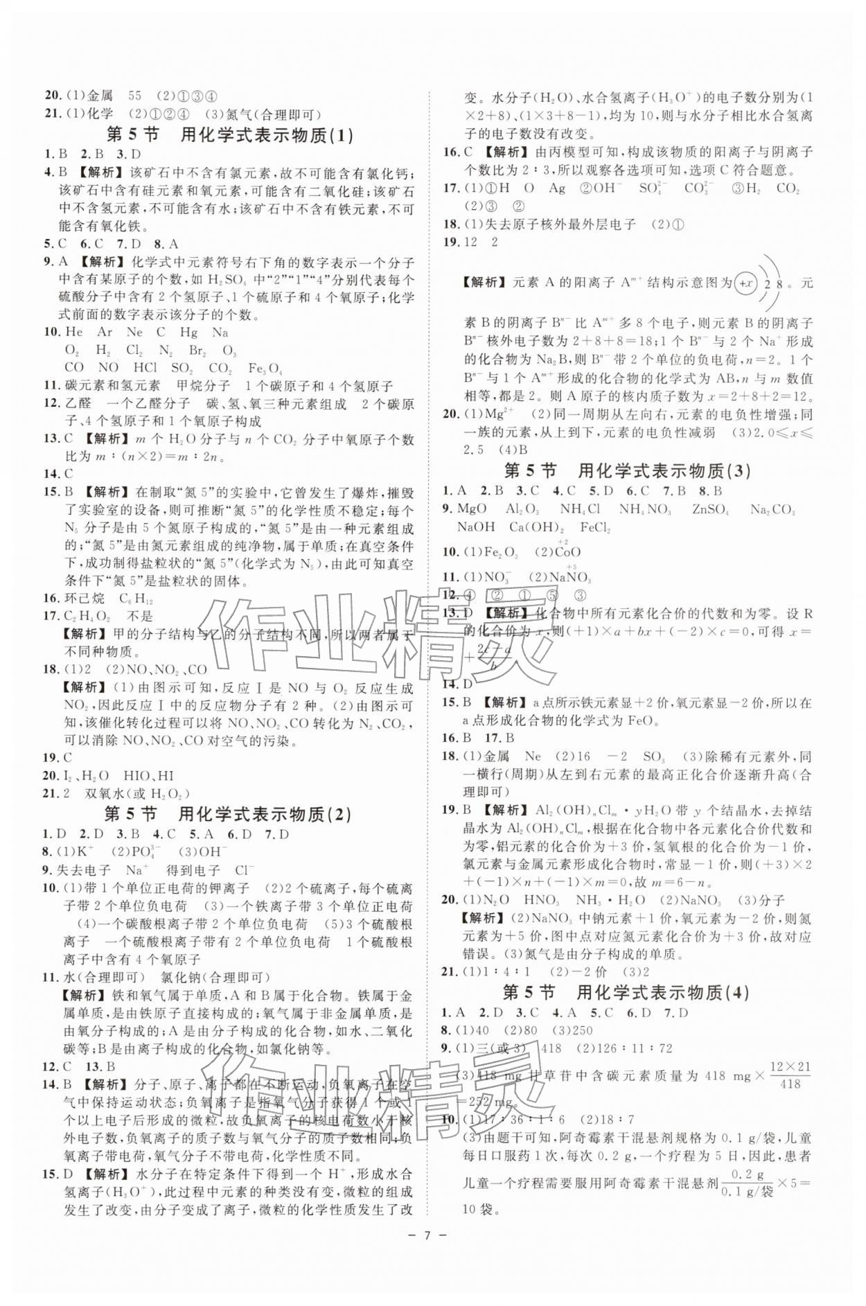 2026年全效學(xué)習(xí)七年級(jí)科學(xué)下冊(cè)浙教版&nbsp;參考答案第6頁(yè)